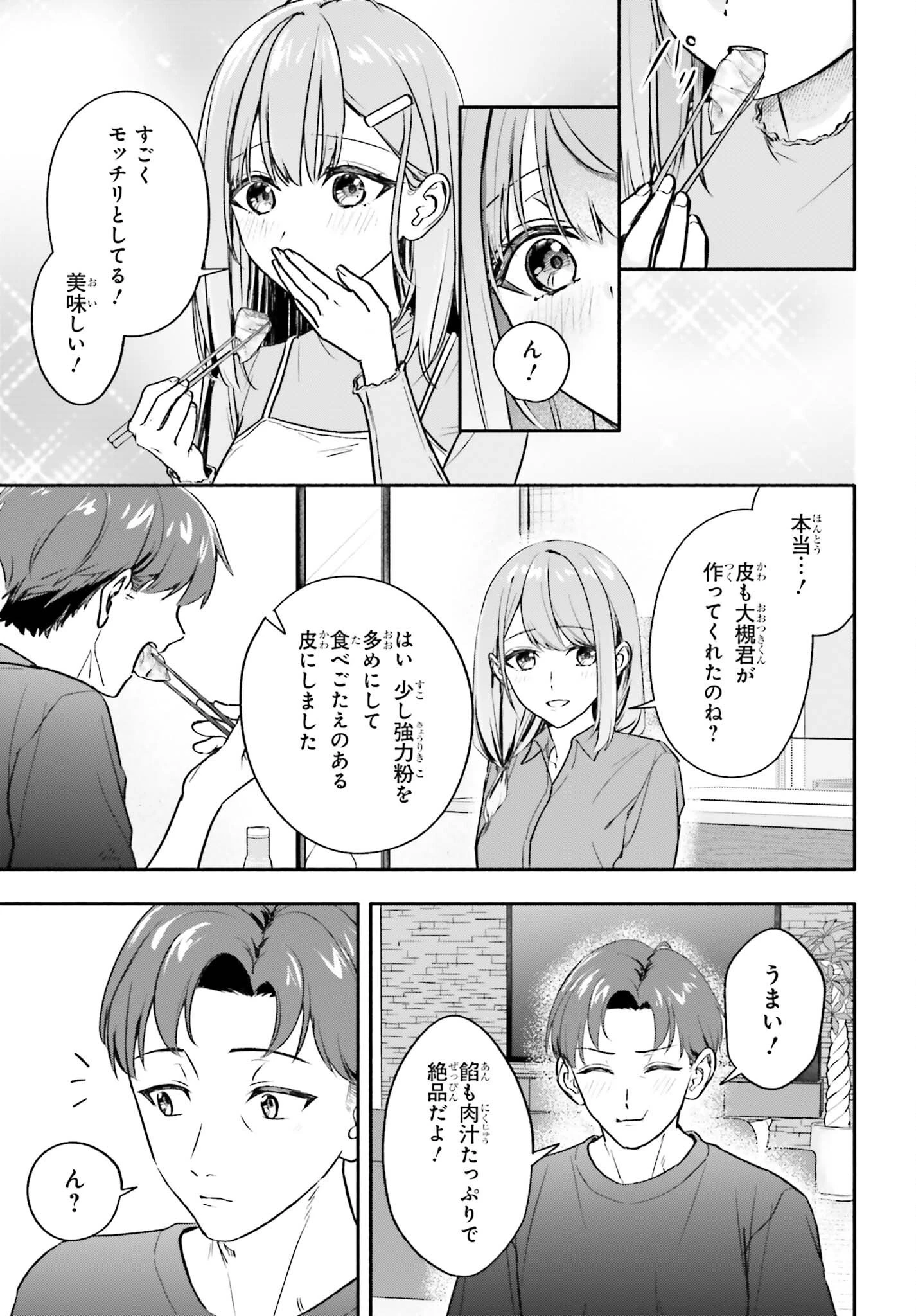 家事代行のアルバイトを始めたら学園一の美少女の家族に気に入られちゃいました。 第16話 - 23