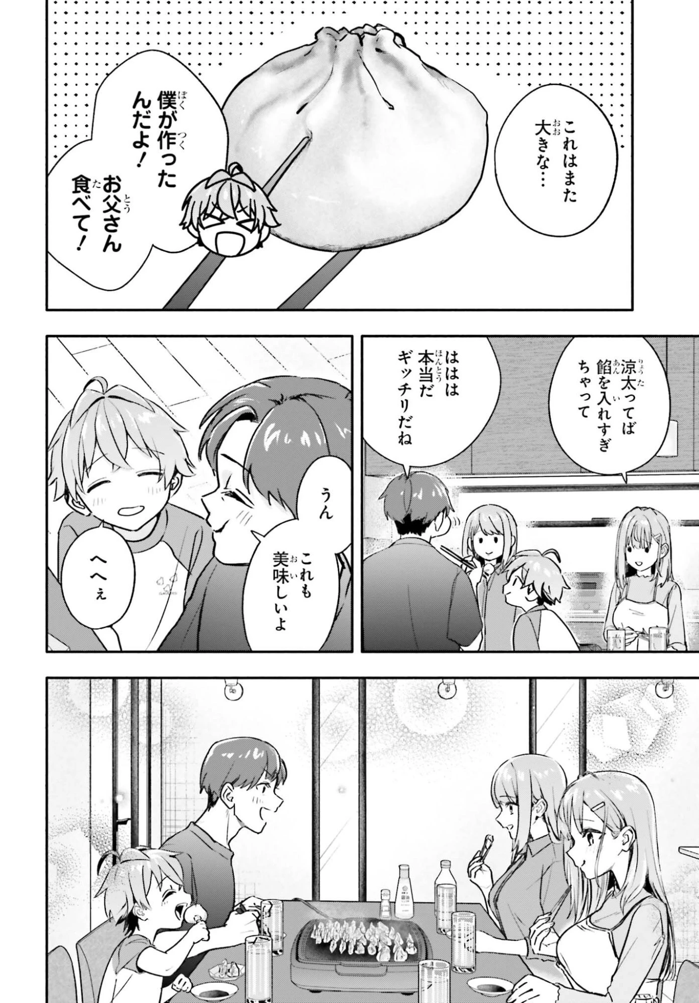 家事代行のアルバイトを始めたら学園一の美少女の家族に気に入られちゃいました。 第16話 - 24