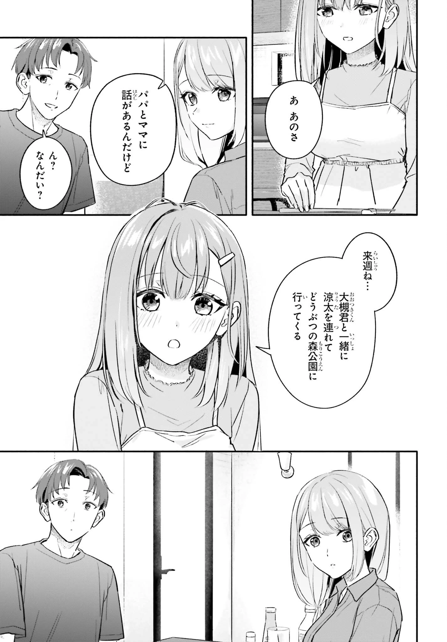 家事代行のアルバイトを始めたら学園一の美少女の家族に気に入られちゃいました。 第16話 - 25