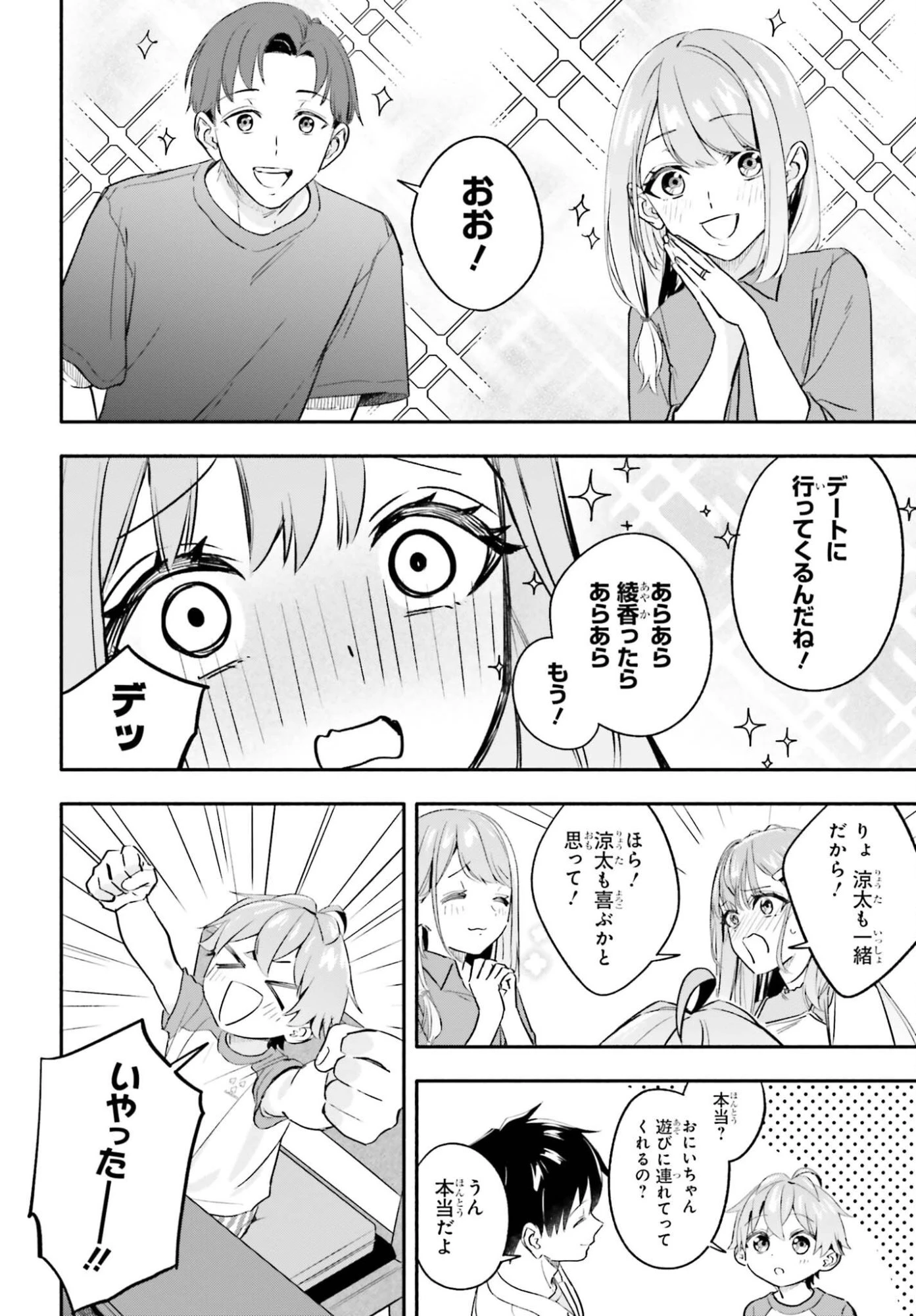家事代行のアルバイトを始めたら学園一の美少女の家族に気に入られちゃいました。 第16話 - 26