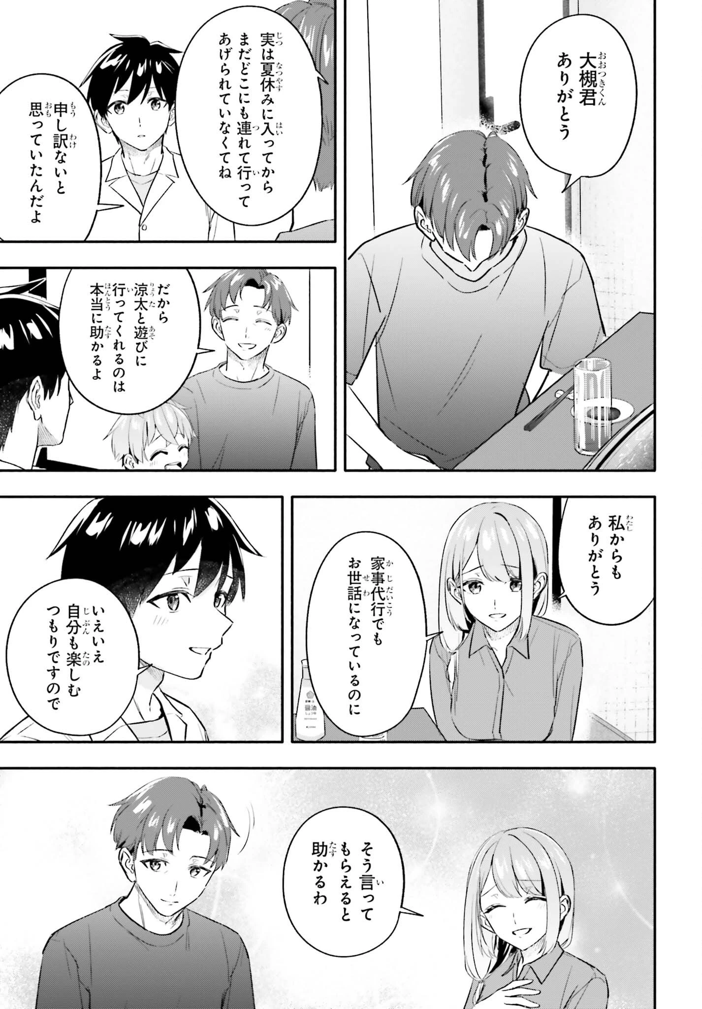 家事代行のアルバイトを始めたら学園一の美少女の家族に気に入られちゃいました。 第16話 - 27