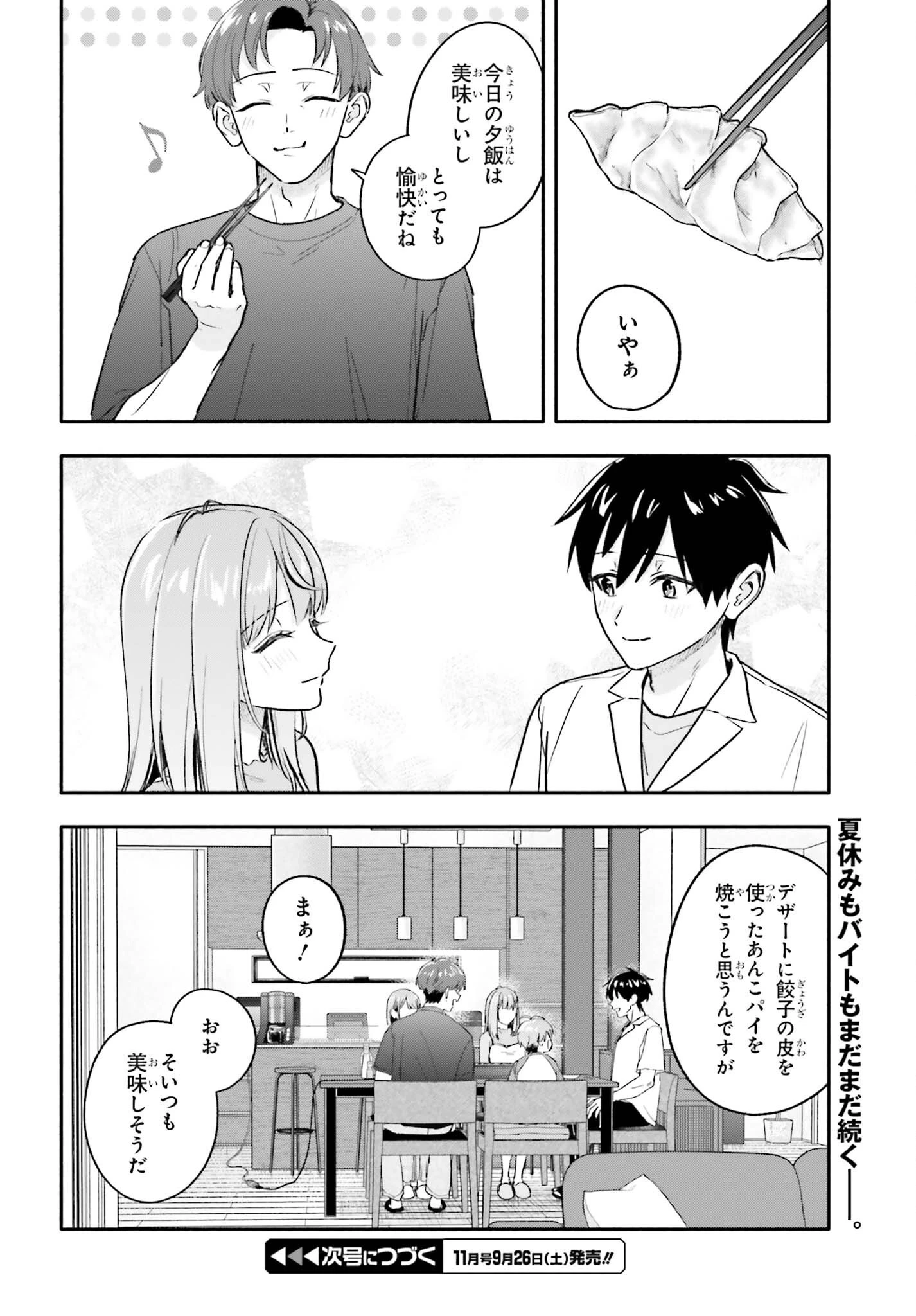 家事代行のアルバイトを始めたら学園一の美少女の家族に気に入られちゃいました。 第16話 - 28
