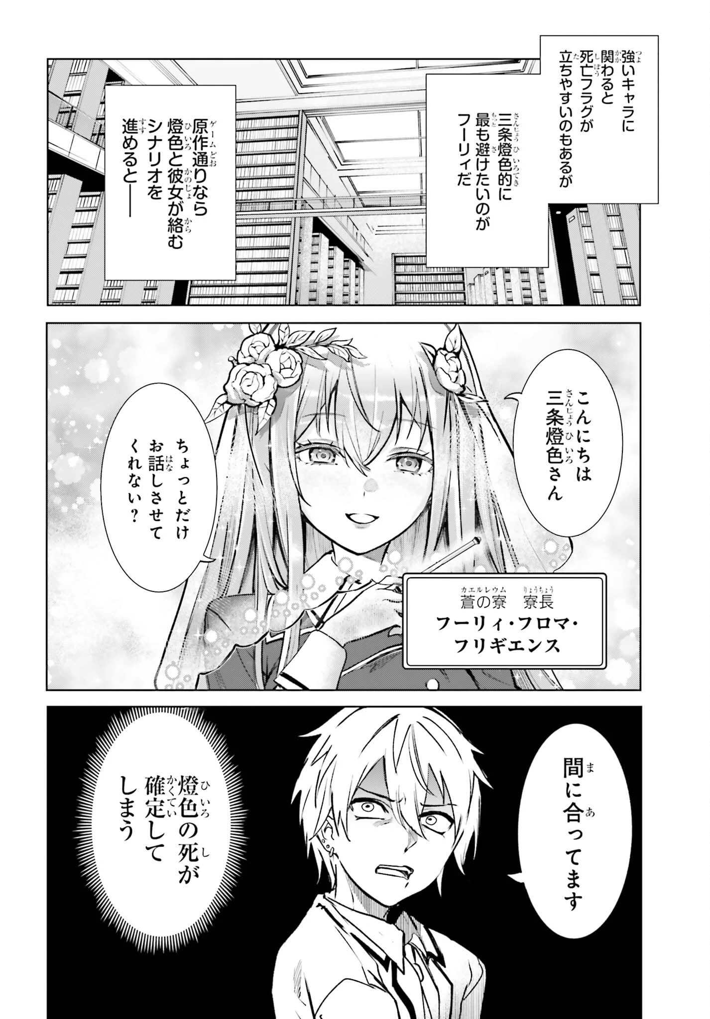 男子禁制ゲーム世界で俺がやるべき唯一のこと 百合の間に挟まる男として転生してしまいました 第17話 - 2