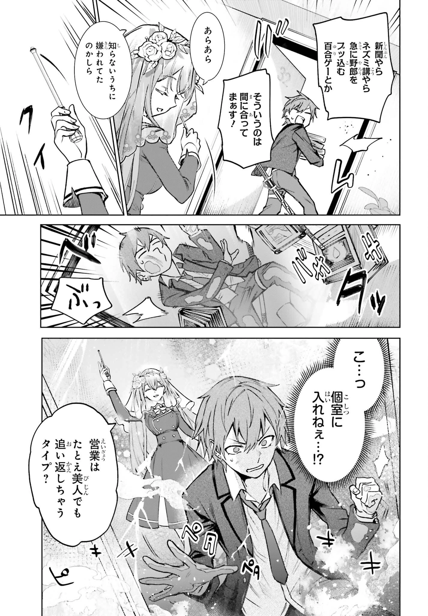 男子禁制ゲーム世界で俺がやるべき唯一のこと 百合の間に挟まる男として転生してしまいました 第17話 - 3