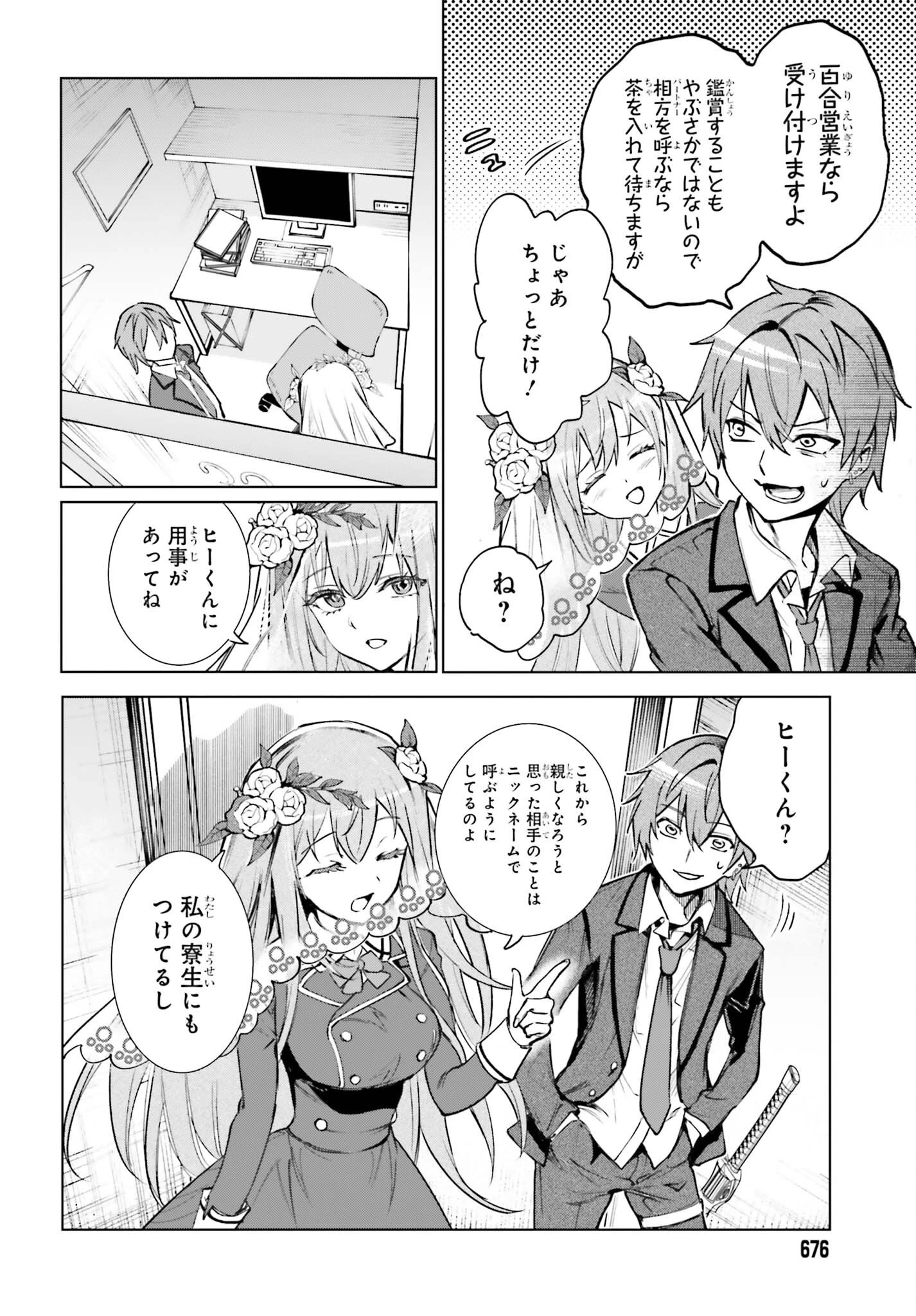 男子禁制ゲーム世界で俺がやるべき唯一のこと 百合の間に挟まる男として転生してしまいました 第17話 - 4