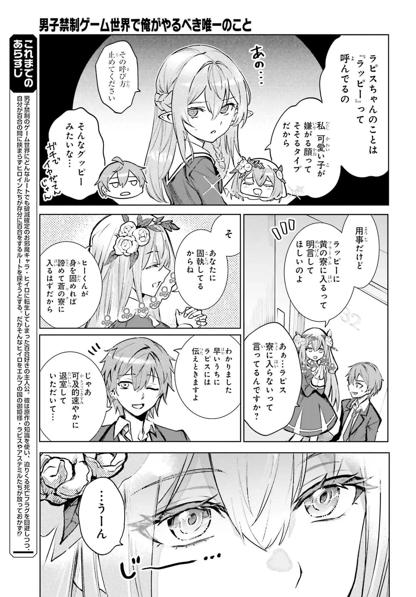 男子禁制ゲーム世界で俺がやるべき唯一のこと 百合の間に挟まる男として転生してしまいました 第17話 - 5