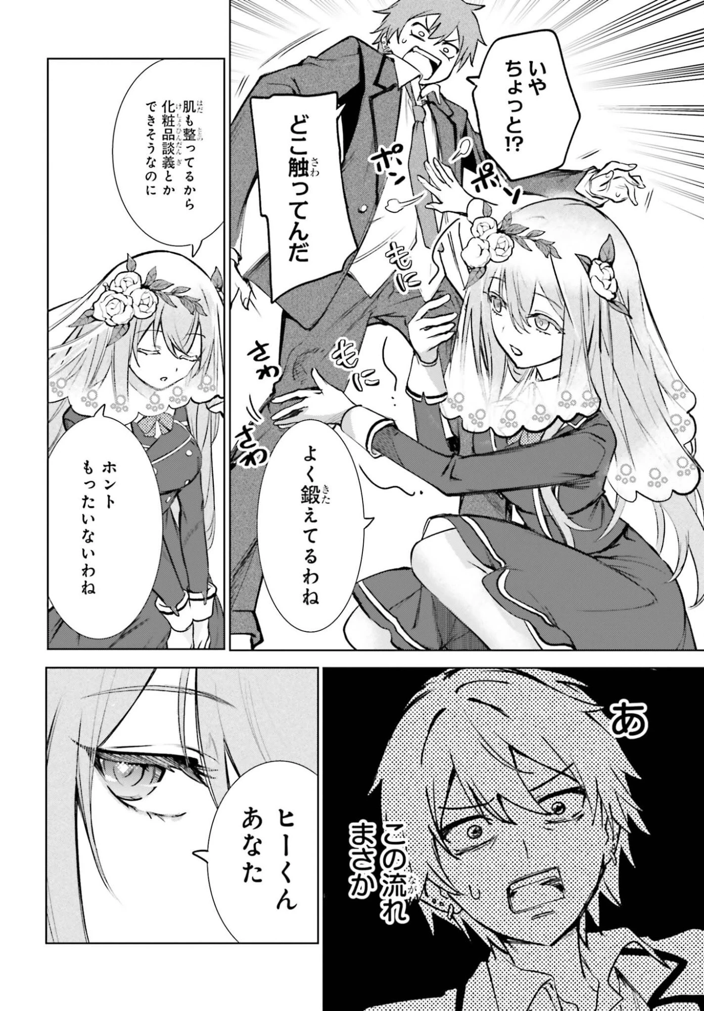 男子禁制ゲーム世界で俺がやるべき唯一のこと 百合の間に挟まる男として転生してしまいました 第17話 - 6