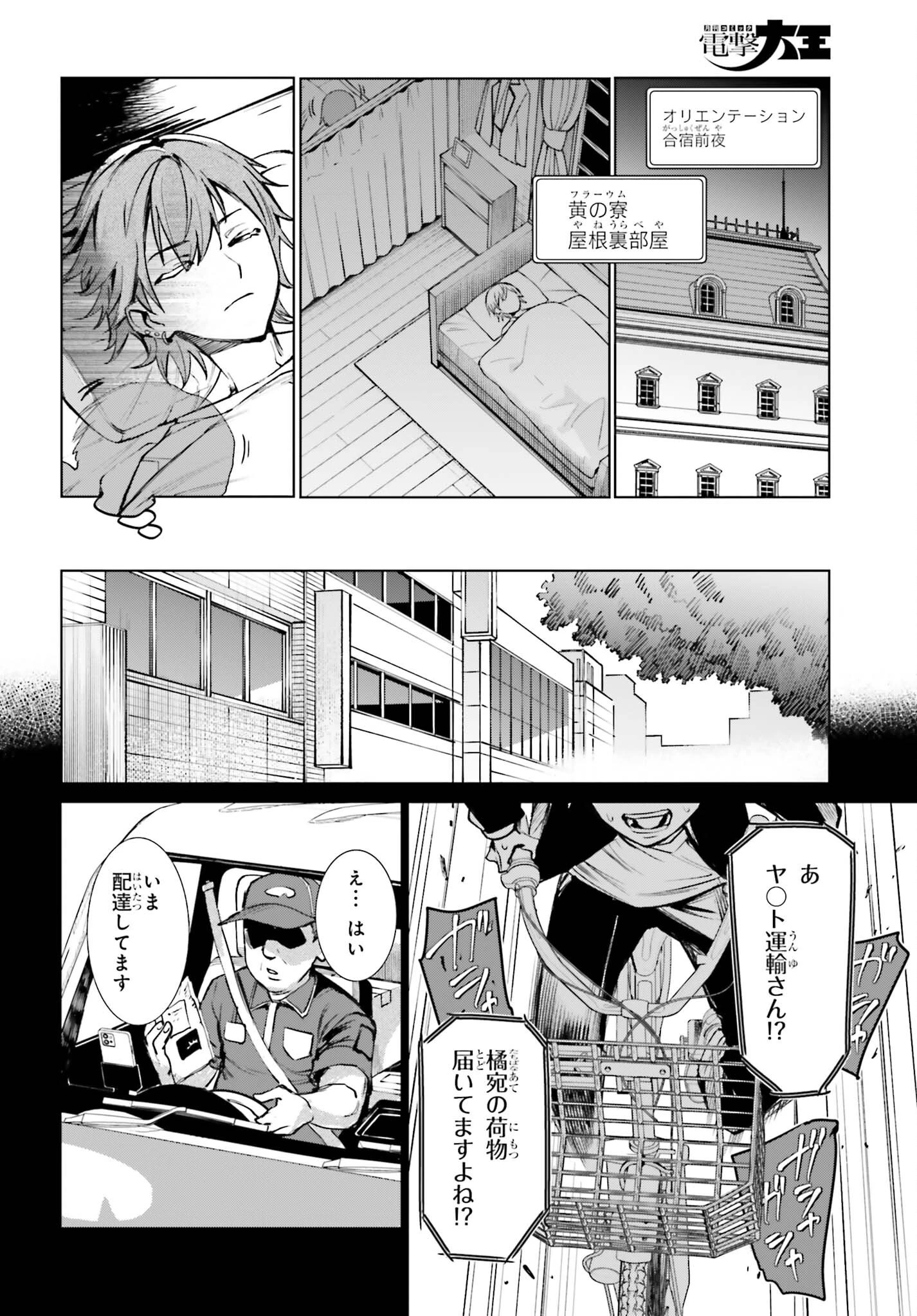 男子禁制ゲーム世界で俺がやるべき唯一のこと 百合の間に挟まる男として転生してしまいました 第17話 - 10