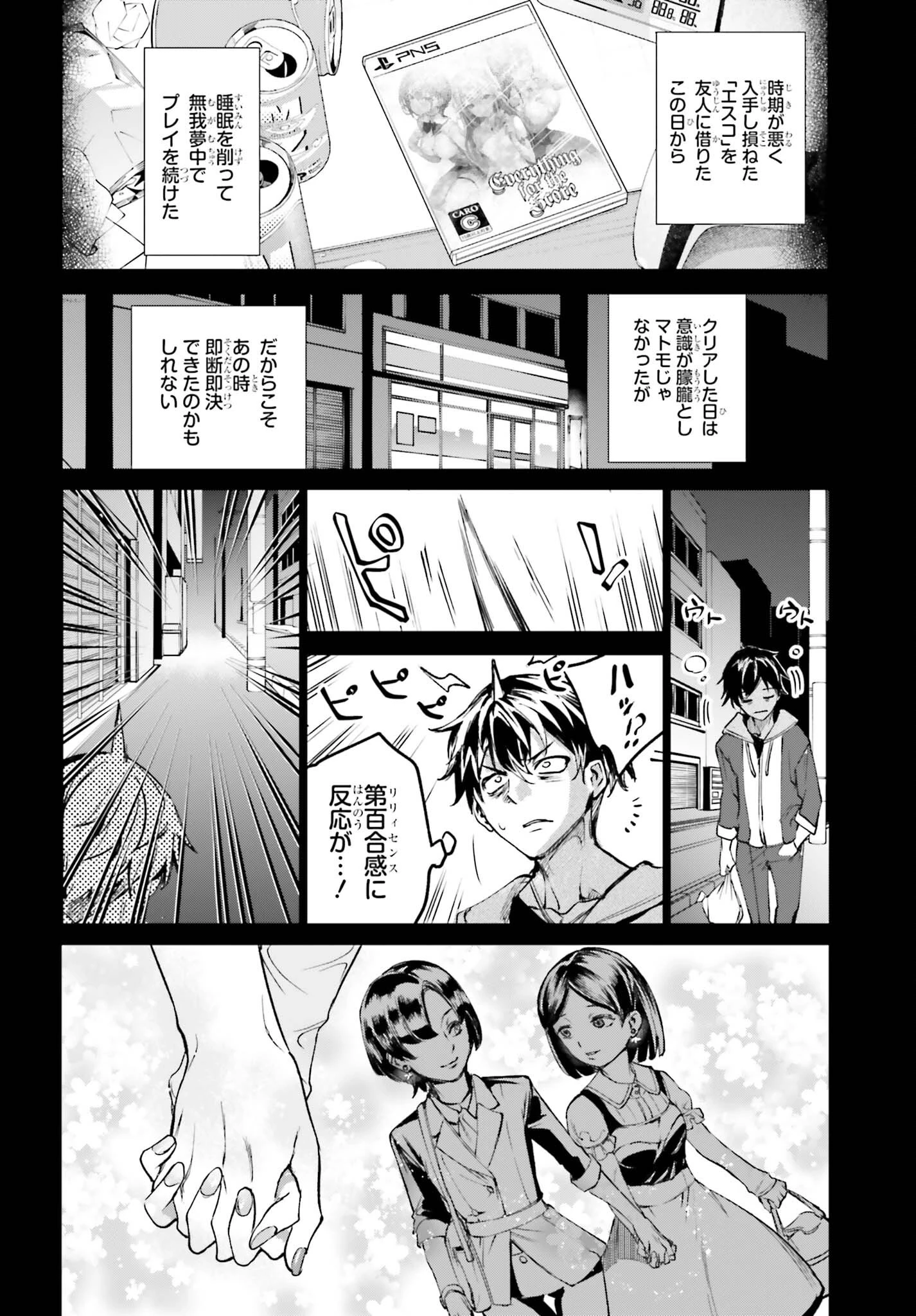 男子禁制ゲーム世界で俺がやるべき唯一のこと 百合の間に挟まる男として転生してしまいました 第17話 - 12