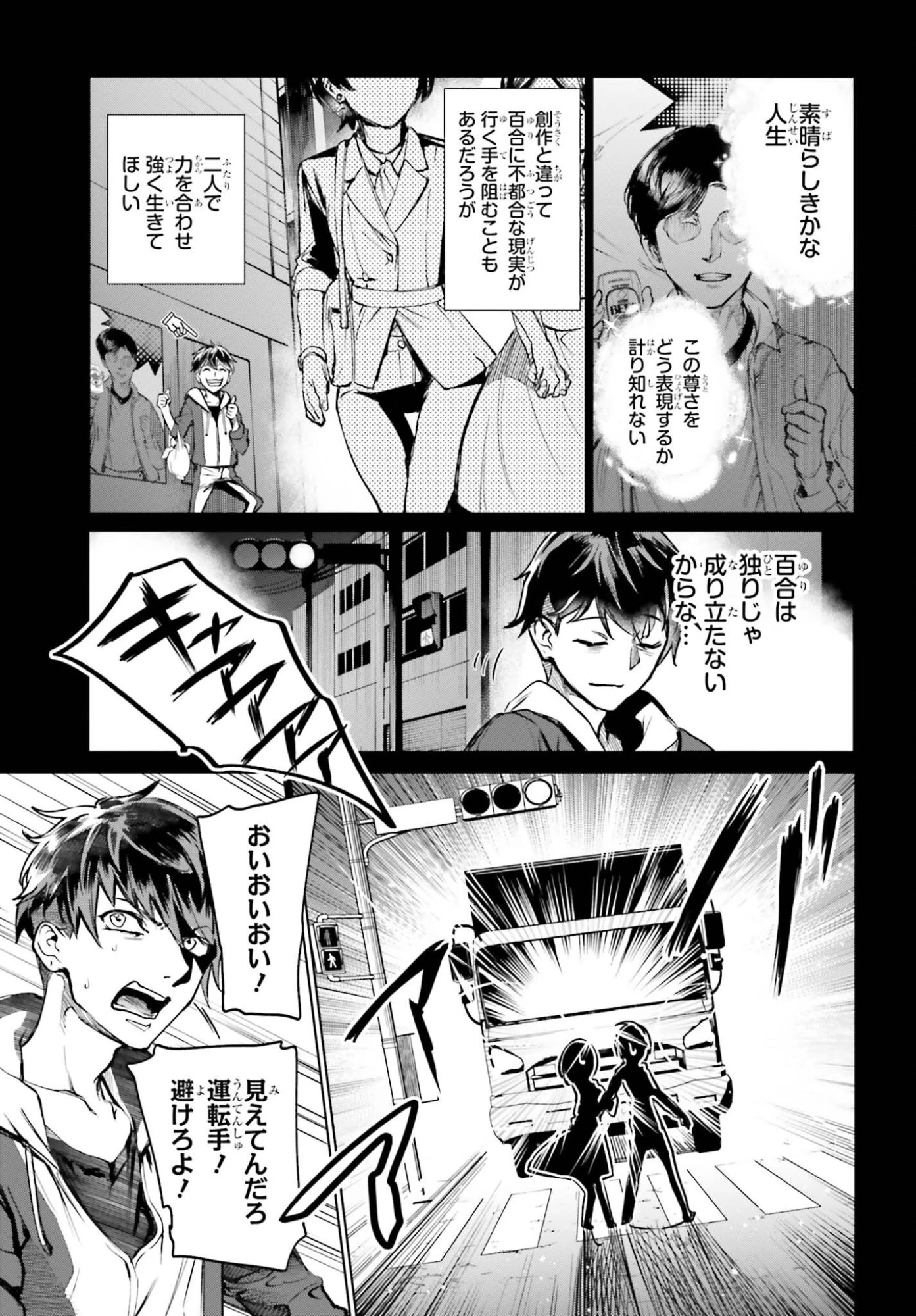 男子禁制ゲーム世界で俺がやるべき唯一のこと 百合の間に挟まる男として転生してしまいました 第17話 - 13