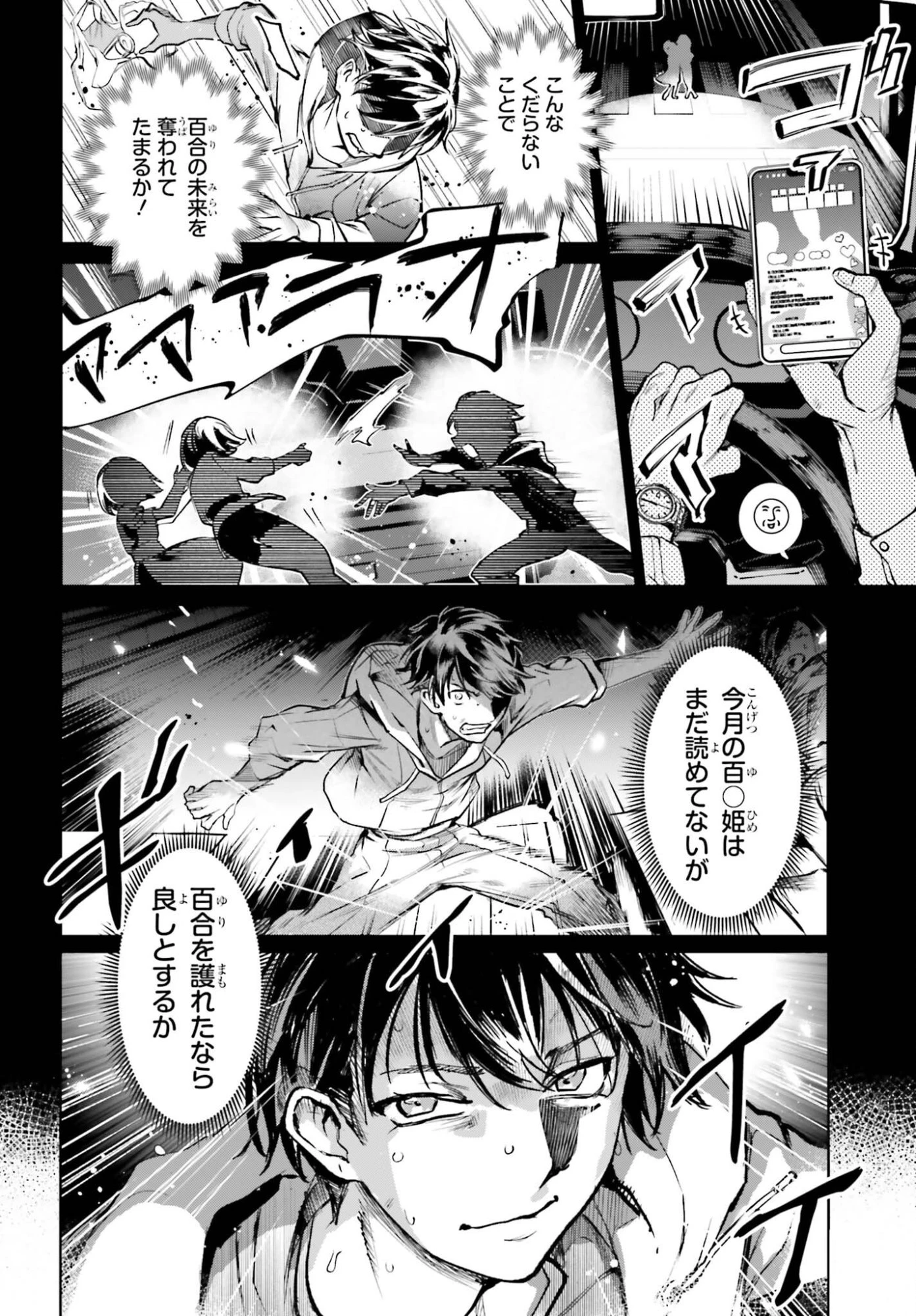 男子禁制ゲーム世界で俺がやるべき唯一のこと 百合の間に挟まる男として転生してしまいました 第17話 - 14