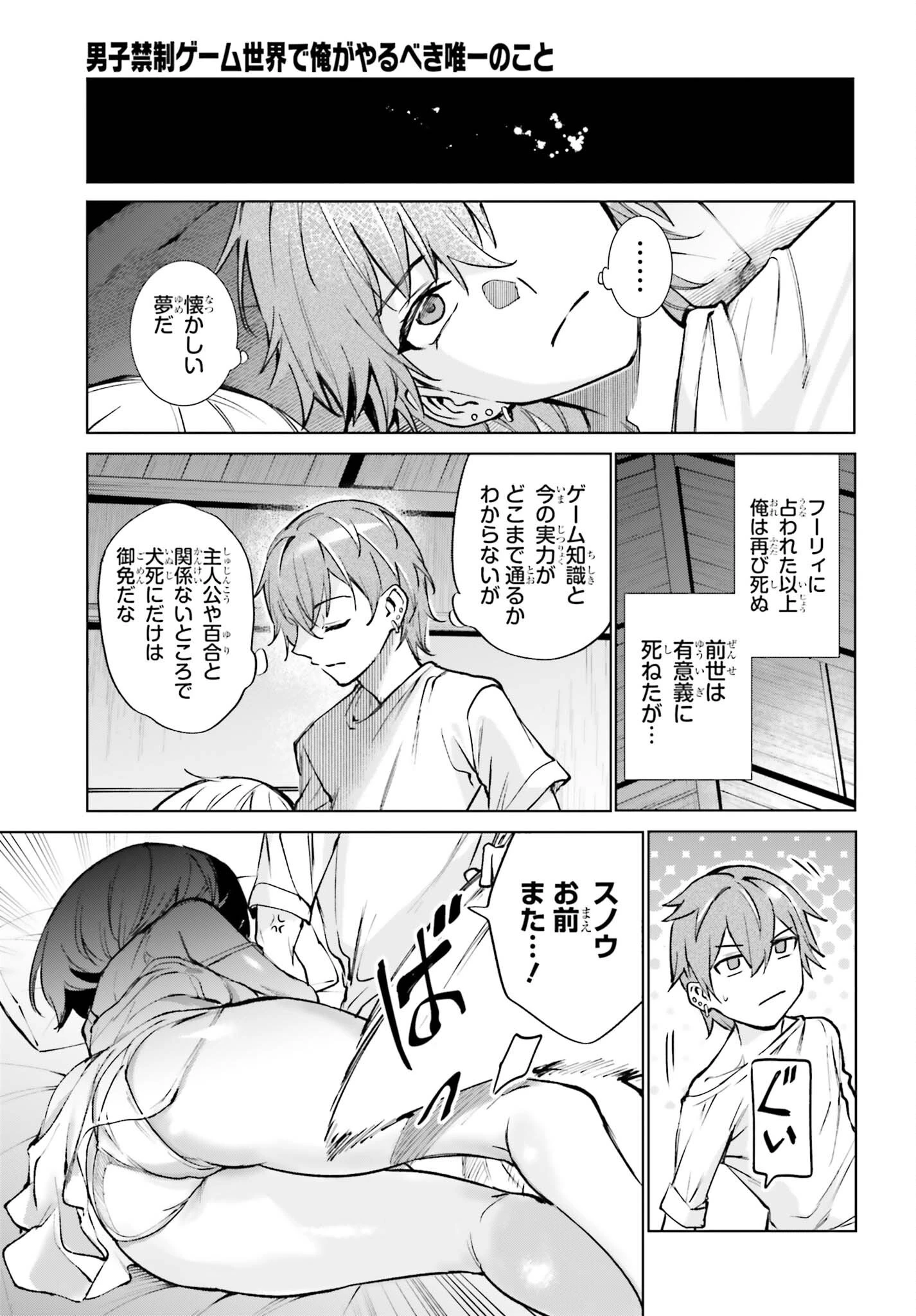 男子禁制ゲーム世界で俺がやるべき唯一のこと 百合の間に挟まる男として転生してしまいました 第17話 - 15