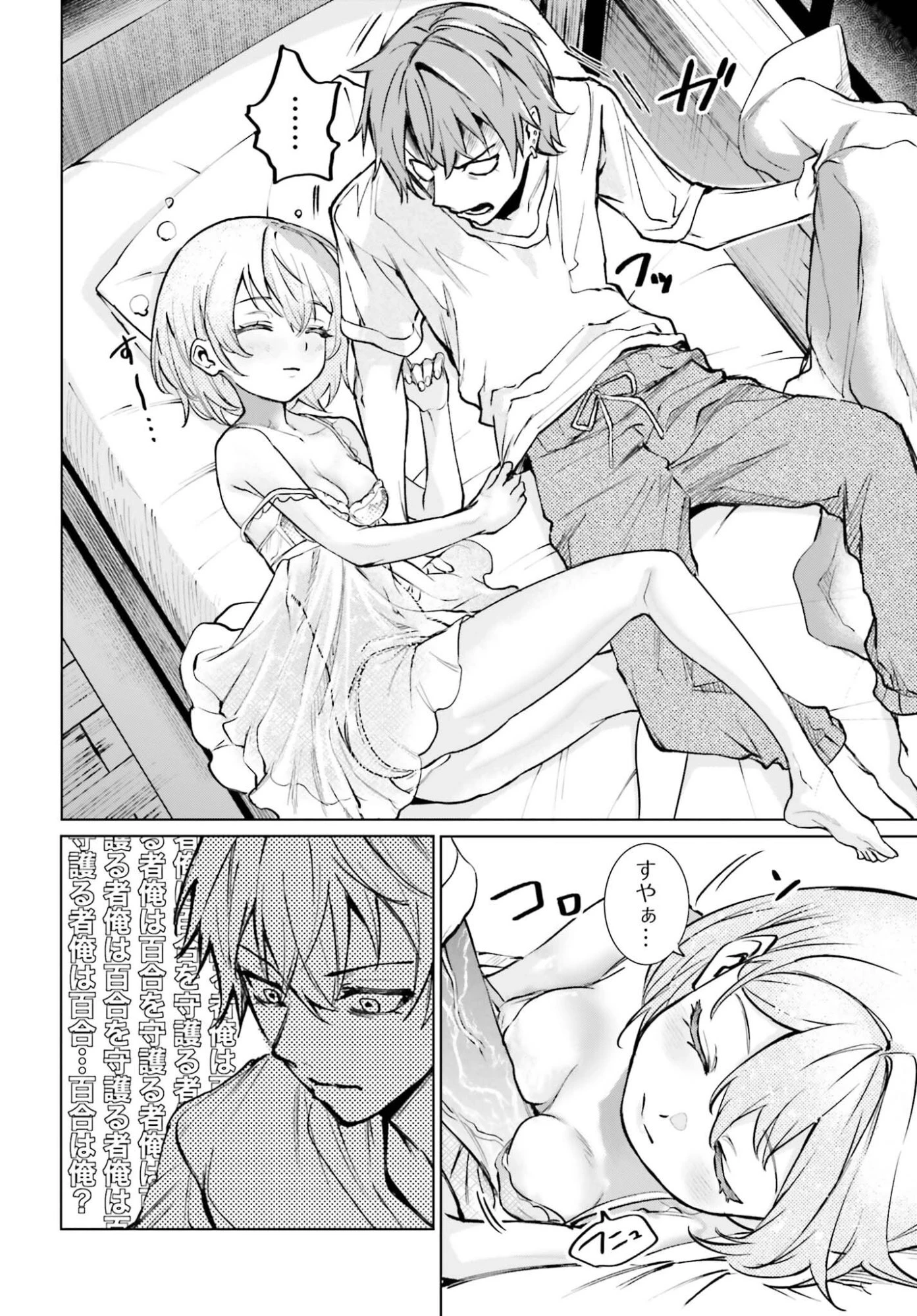 男子禁制ゲーム世界で俺がやるべき唯一のこと 百合の間に挟まる男として転生してしまいました 第17話 - 16