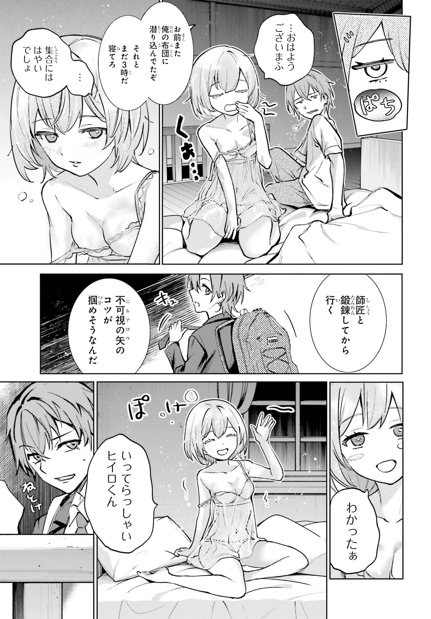 男子禁制ゲーム世界で俺がやるべき唯一のこと 百合の間に挟まる男として転生してしまいました 第17話 - 17