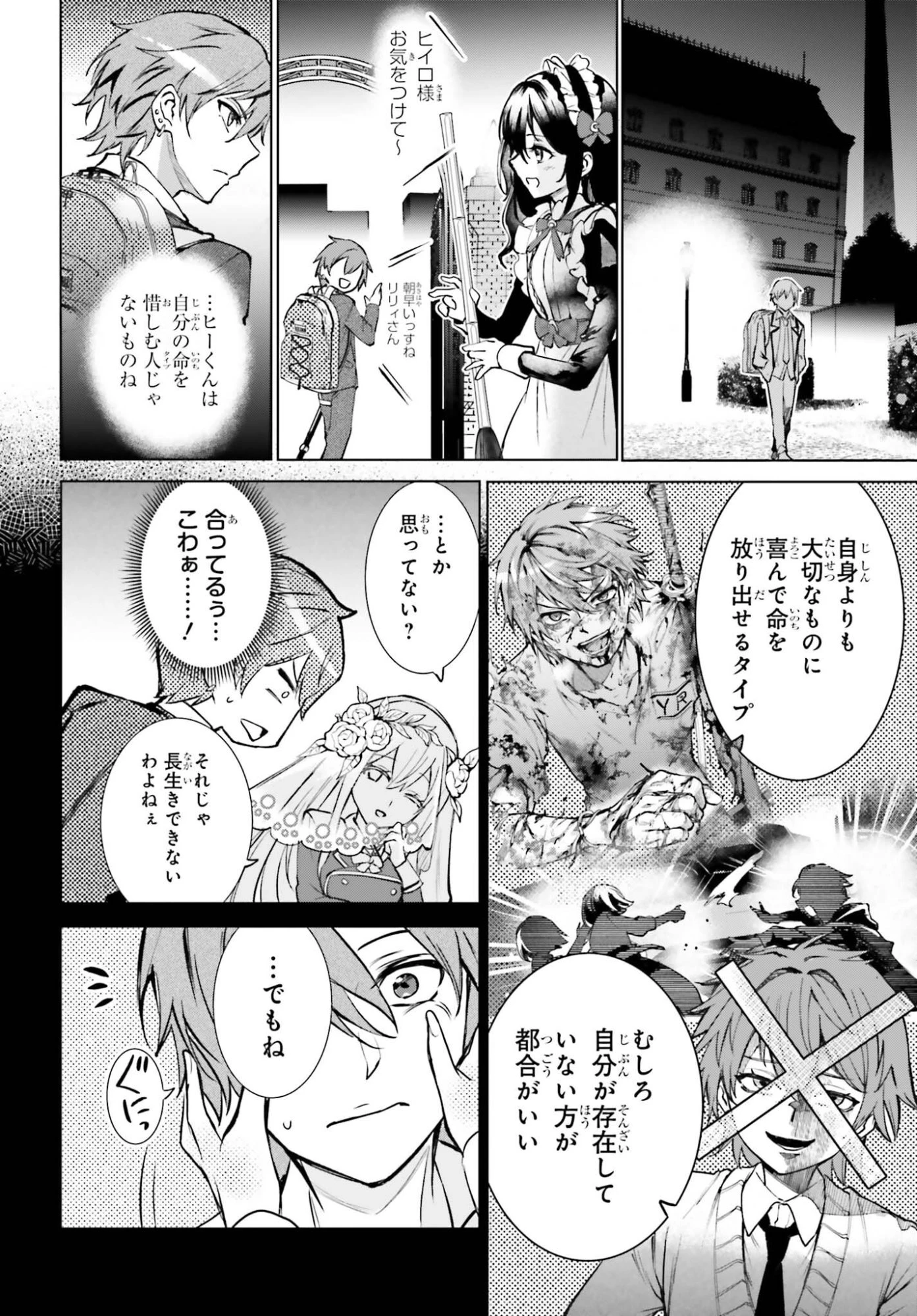 男子禁制ゲーム世界で俺がやるべき唯一のこと 百合の間に挟まる男として転生してしまいました 第17話 - 18