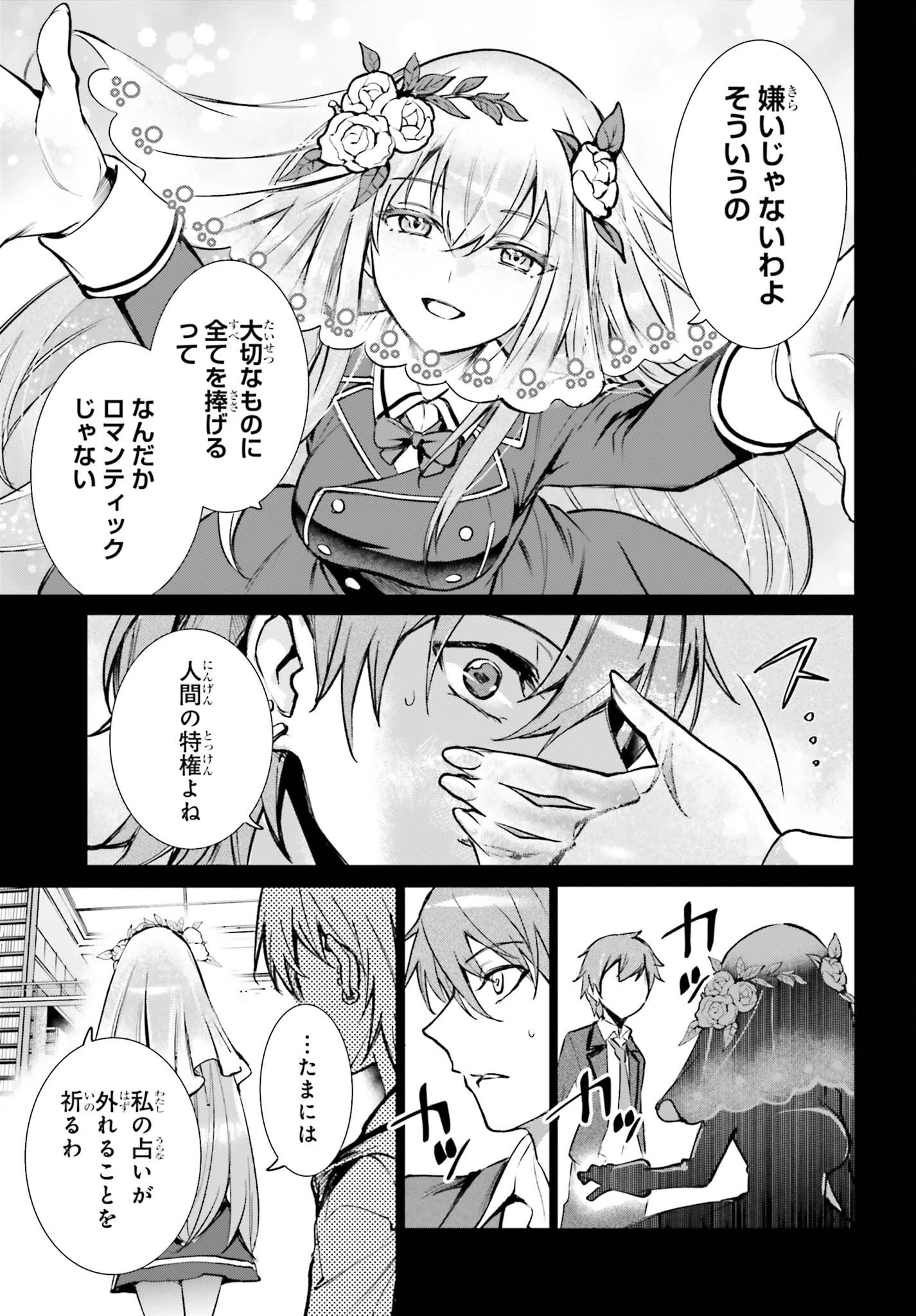 男子禁制ゲーム世界で俺がやるべき唯一のこと 百合の間に挟まる男として転生してしまいました 第17話 - 19