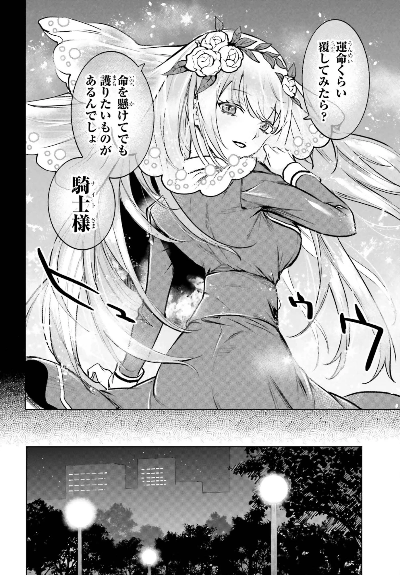 男子禁制ゲーム世界で俺がやるべき唯一のこと 百合の間に挟まる男として転生してしまいました 第17話 - 20
