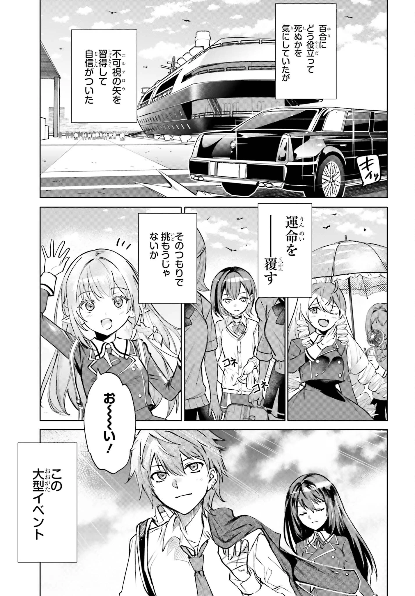 男子禁制ゲーム世界で俺がやるべき唯一のこと 百合の間に挟まる男として転生してしまいました 第17話 - 23