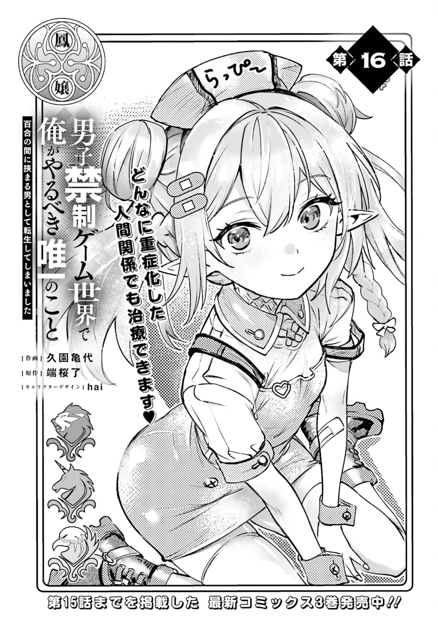 男子禁制ゲーム世界で俺がやるべき唯一のこと 百合の間に挟まる男として転生してしまいました 第16話 - 1