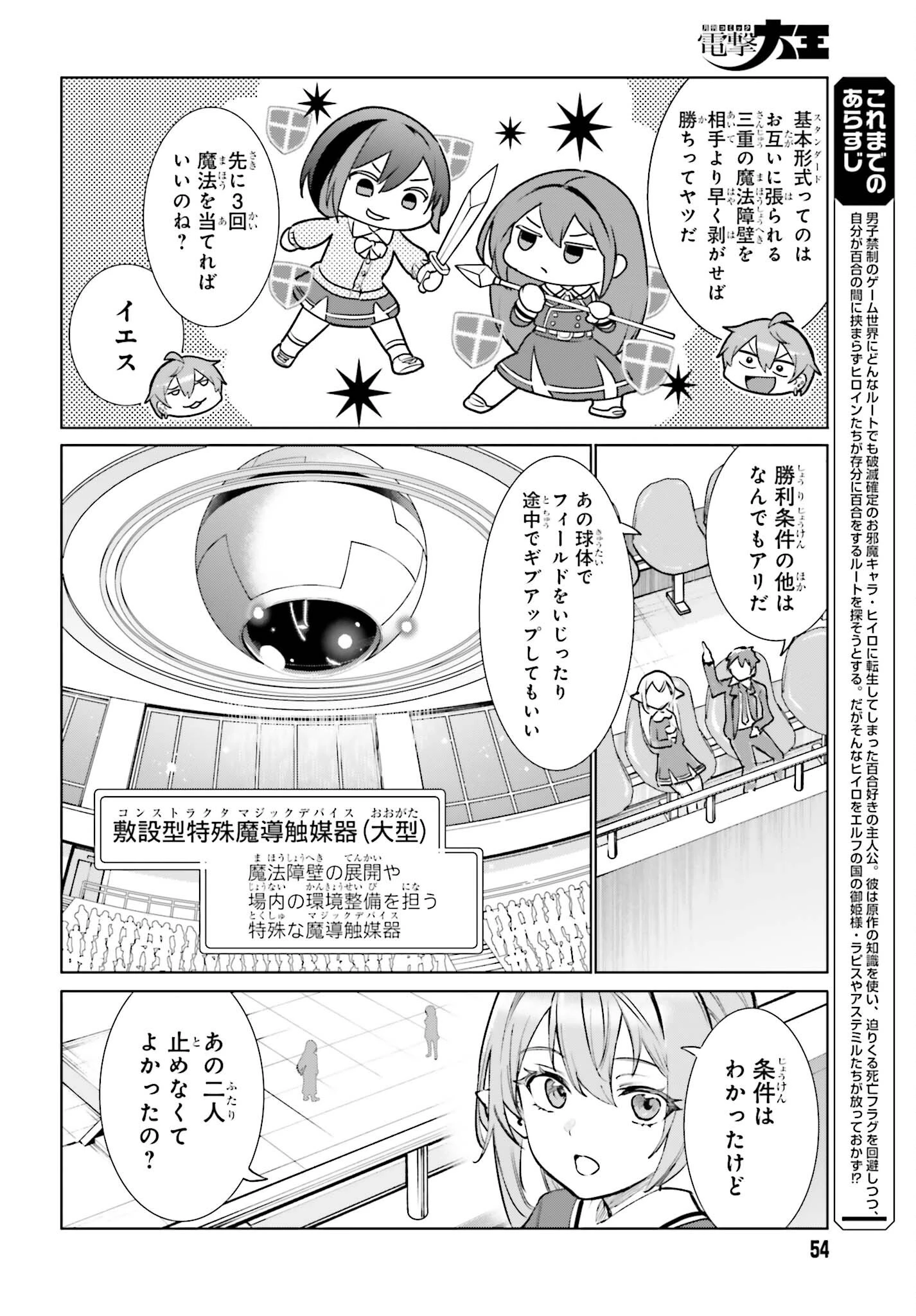 男子禁制ゲーム世界で俺がやるべき唯一のこと 百合の間に挟まる男として転生してしまいました 第16話 - 4