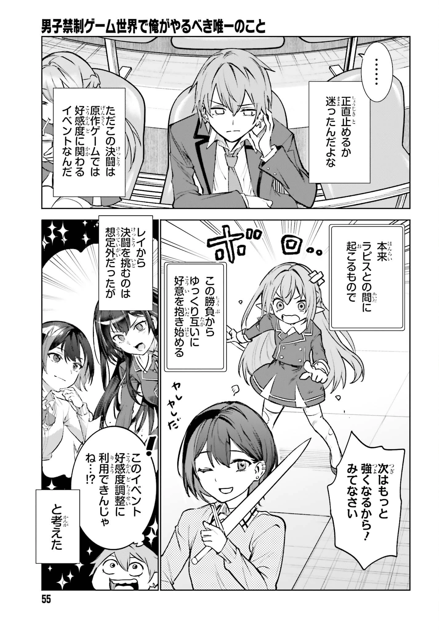 男子禁制ゲーム世界で俺がやるべき唯一のこと 百合の間に挟まる男として転生してしまいました 第16話 - 5