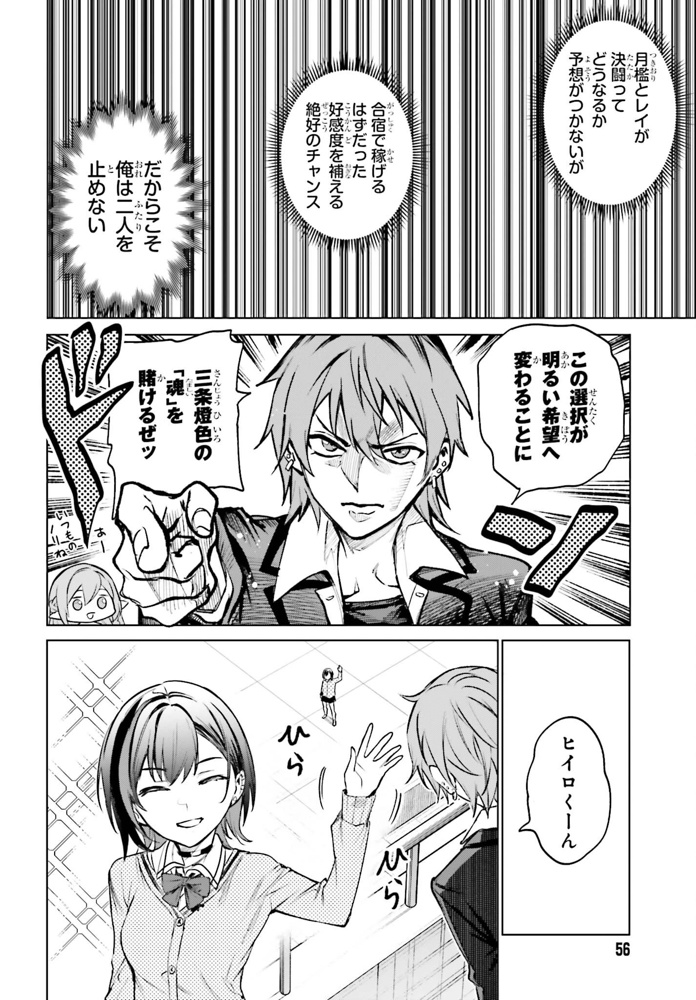 男子禁制ゲーム世界で俺がやるべき唯一のこと 百合の間に挟まる男として転生してしまいました 第16話 - 6