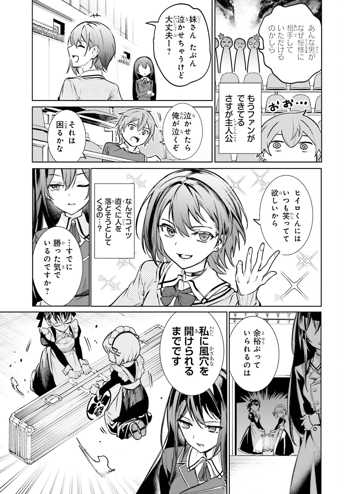 男子禁制ゲーム世界で俺がやるべき唯一のこと 百合の間に挟まる男として転生してしまいました 第16話 - 7
