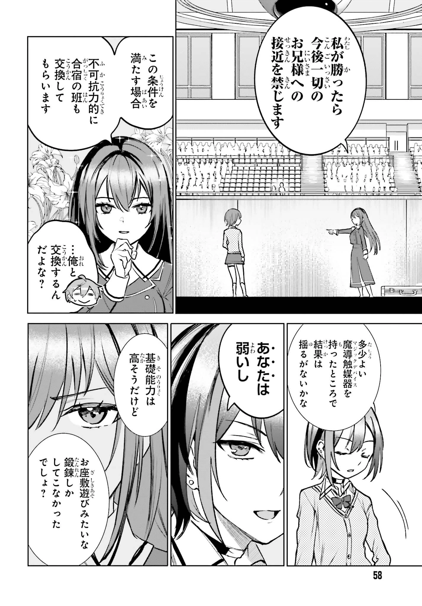 男子禁制ゲーム世界で俺がやるべき唯一のこと 百合の間に挟まる男として転生してしまいました 第16話 - 8