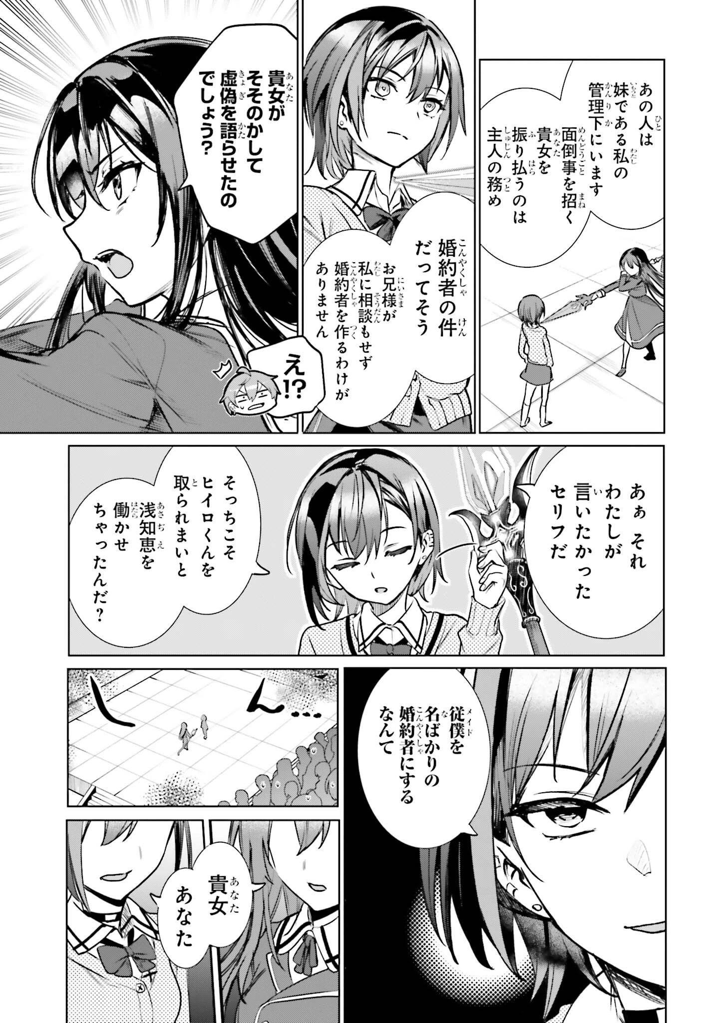 男子禁制ゲーム世界で俺がやるべき唯一のこと 百合の間に挟まる男として転生してしまいました 第16話 - 11
