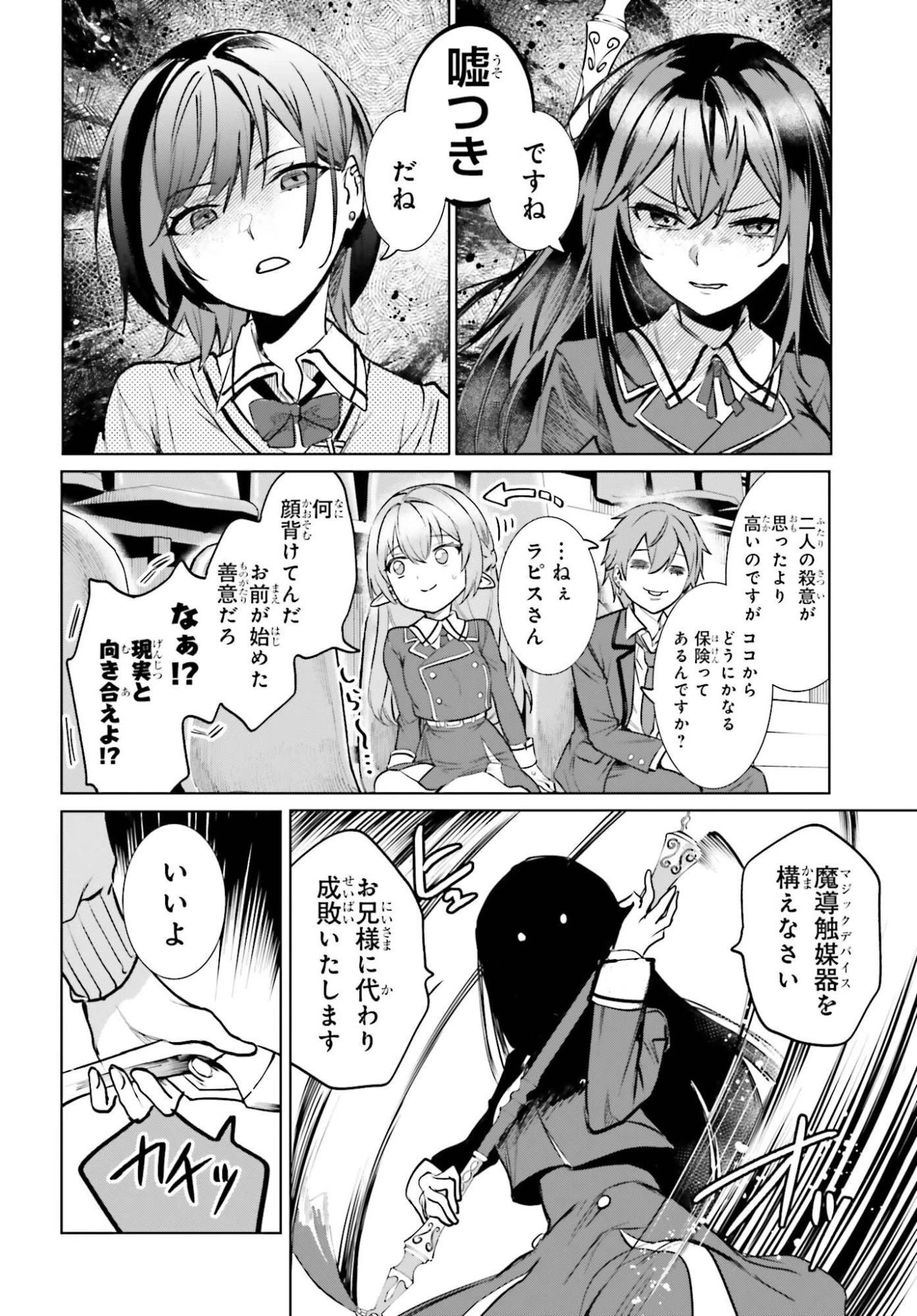 男子禁制ゲーム世界で俺がやるべき唯一のこと 百合の間に挟まる男として転生してしまいました 第16話 - 12