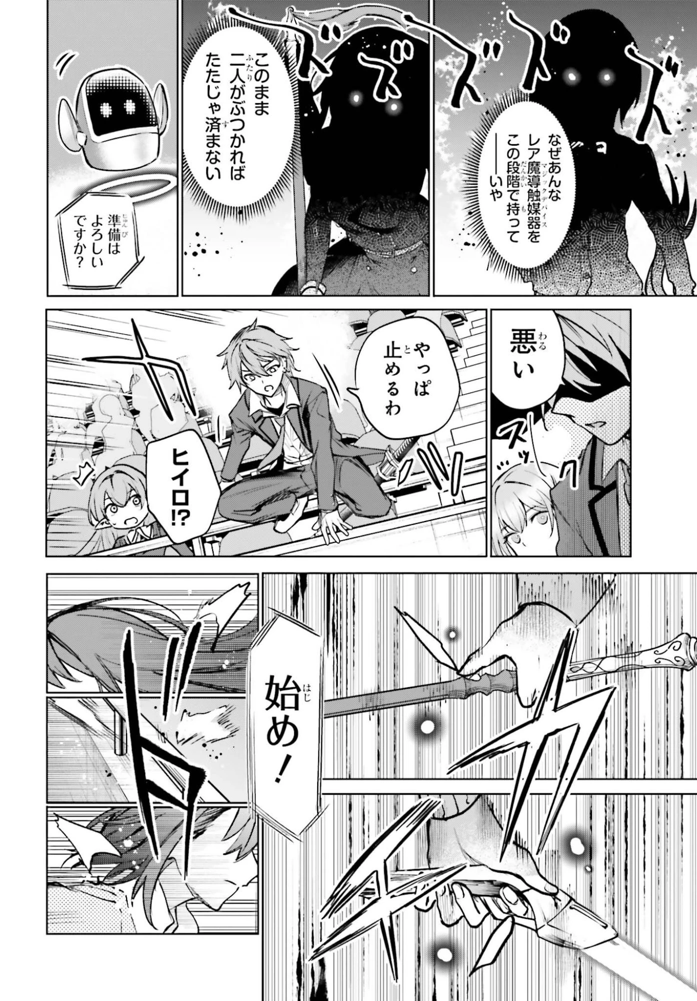 男子禁制ゲーム世界で俺がやるべき唯一のこと 百合の間に挟まる男として転生してしまいました 第16話 - 14