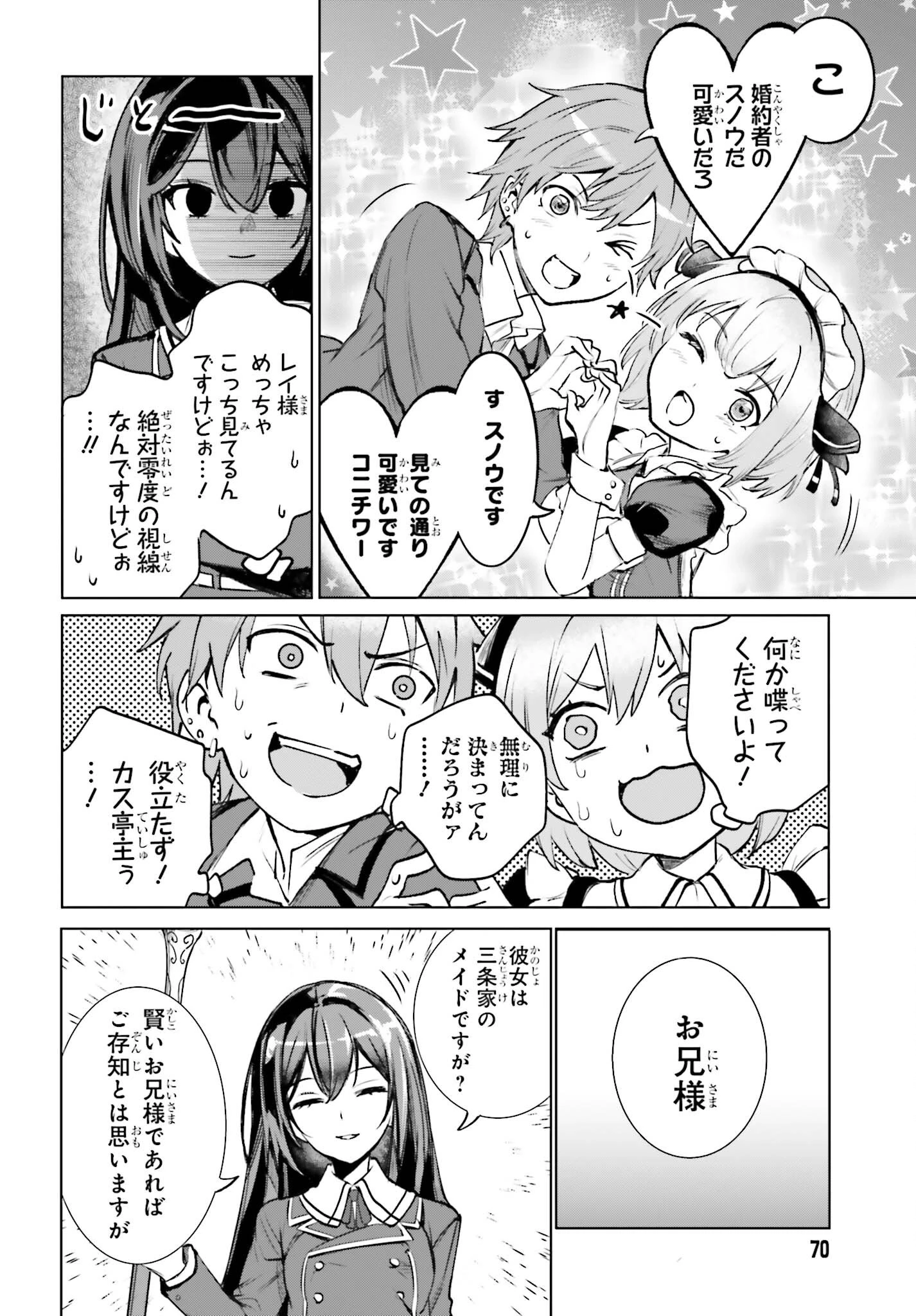男子禁制ゲーム世界で俺がやるべき唯一のこと 百合の間に挟まる男として転生してしまいました 第16話 - 20