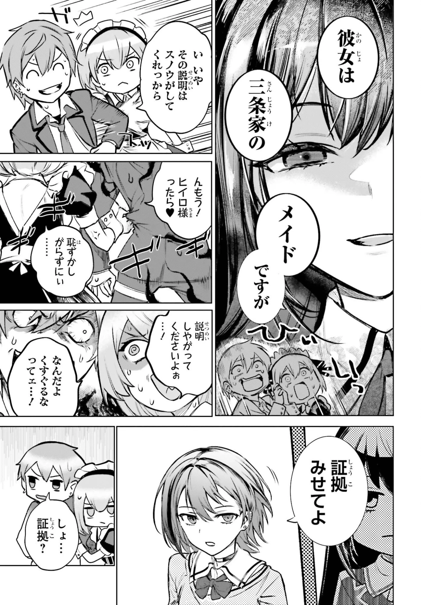 男子禁制ゲーム世界で俺がやるべき唯一のこと 百合の間に挟まる男として転生してしまいました 第16話 - 21
