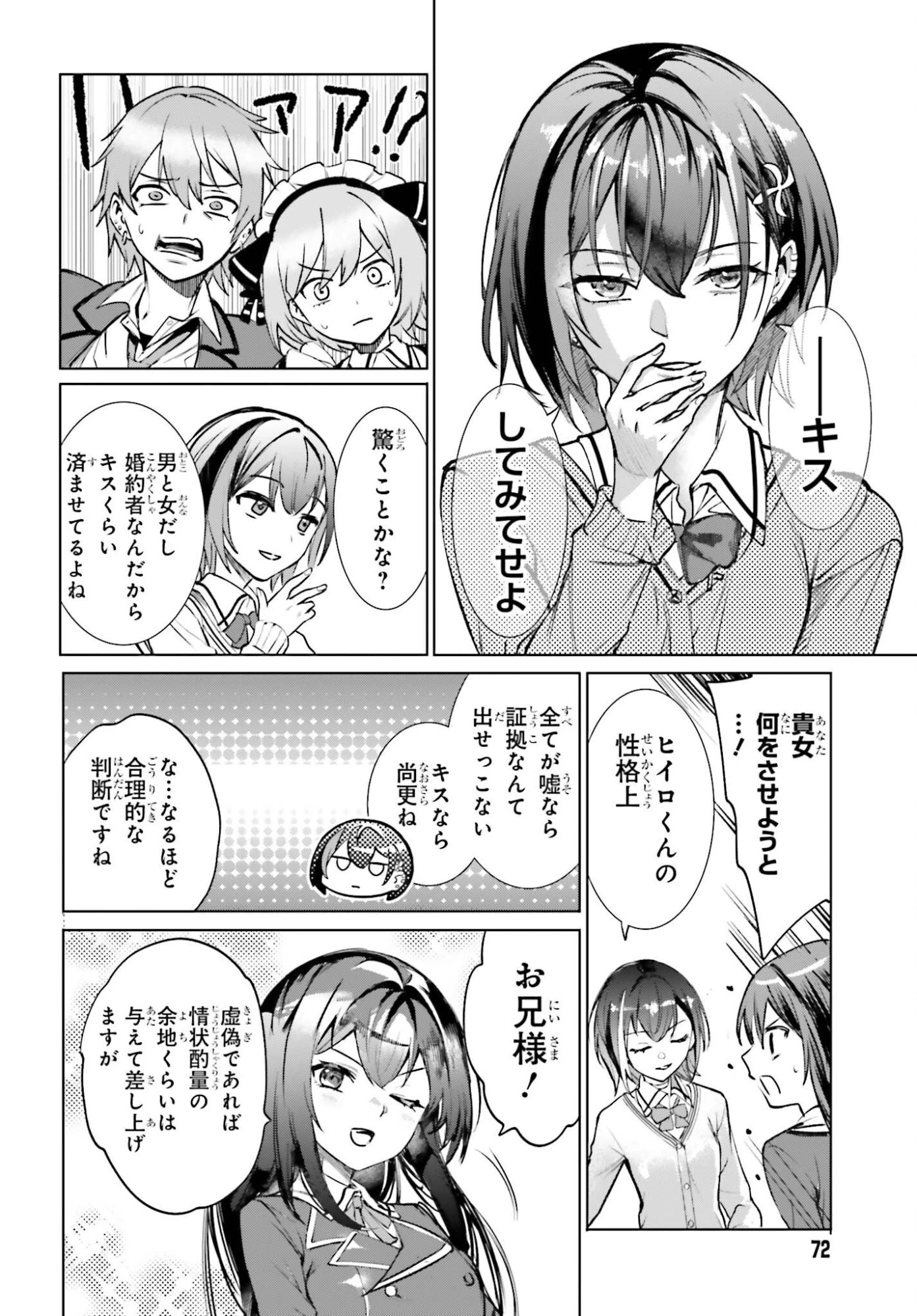 男子禁制ゲーム世界で俺がやるべき唯一のこと 百合の間に挟まる男として転生してしまいました 第16話 - 22