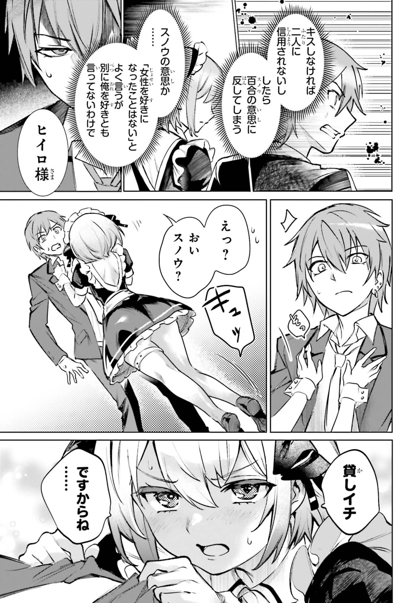 男子禁制ゲーム世界で俺がやるべき唯一のこと 百合の間に挟まる男として転生してしまいました 第16話 - 23