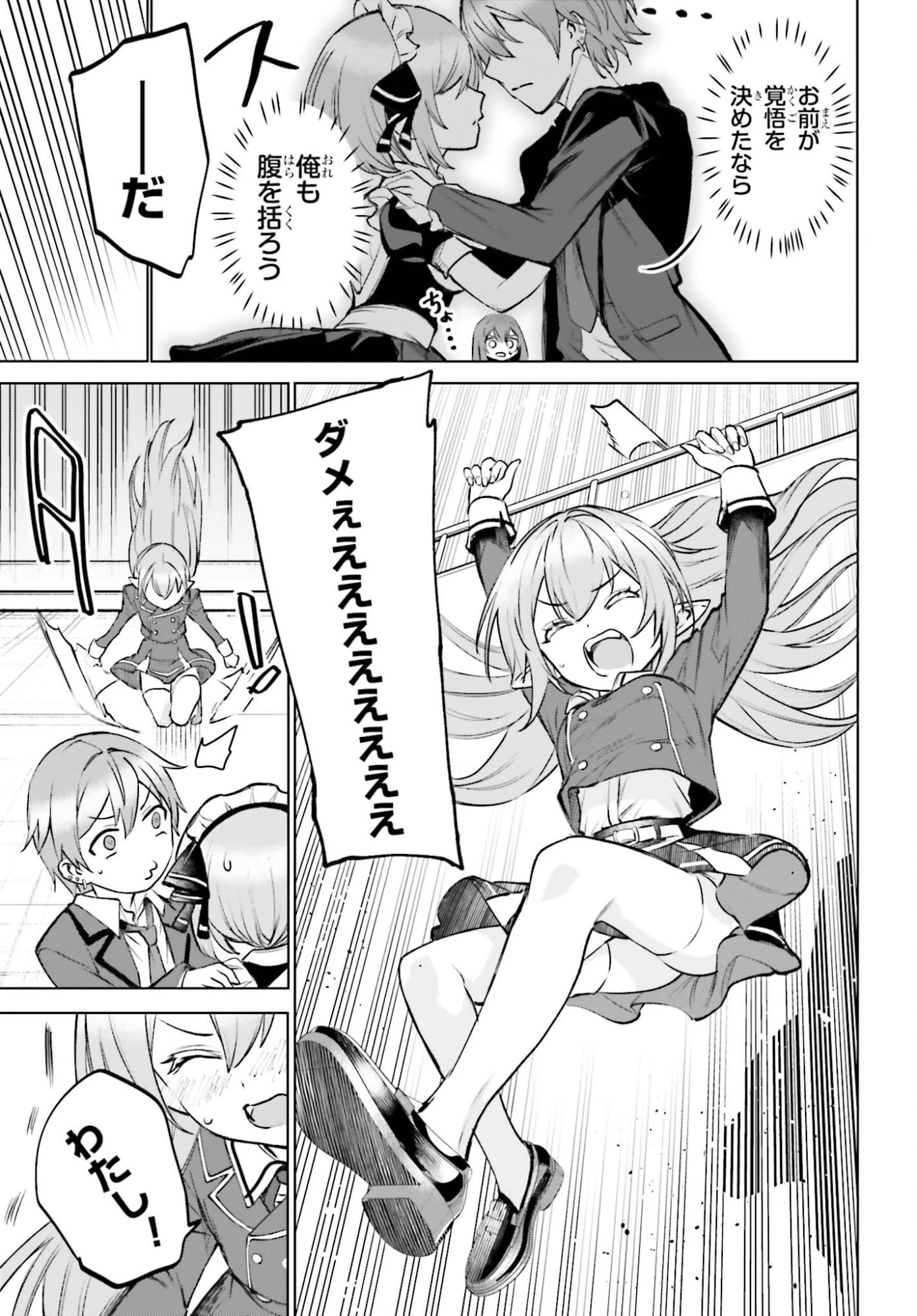 男子禁制ゲーム世界で俺がやるべき唯一のこと 百合の間に挟まる男として転生してしまいました 第16話 - 25