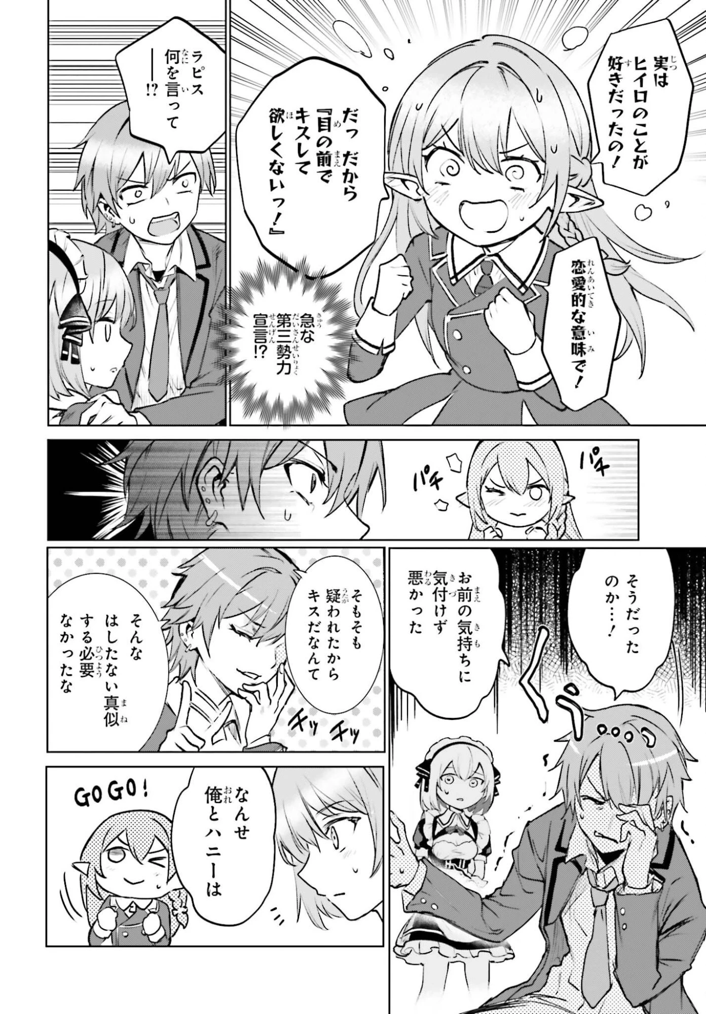 男子禁制ゲーム世界で俺がやるべき唯一のこと 百合の間に挟まる男として転生してしまいました 第16話 - 26