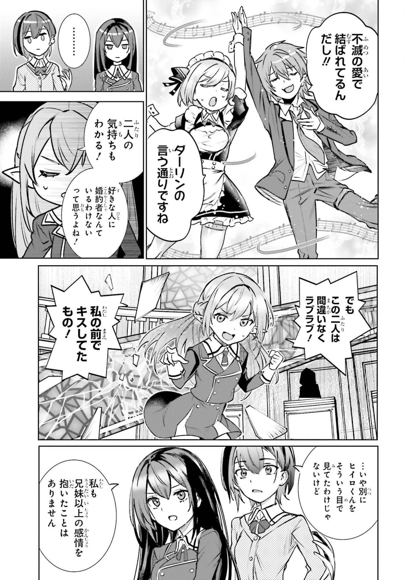 男子禁制ゲーム世界で俺がやるべき唯一のこと 百合の間に挟まる男として転生してしまいました 第16話 - 27