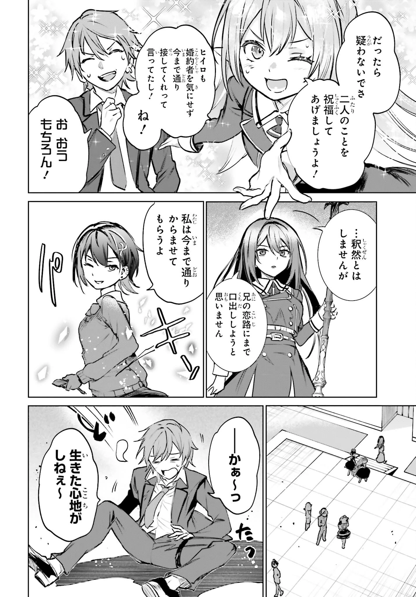 男子禁制ゲーム世界で俺がやるべき唯一のこと 百合の間に挟まる男として転生してしまいました 第16話 - 28