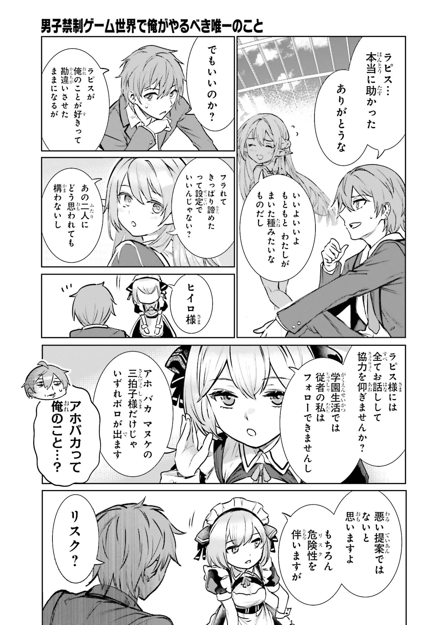 男子禁制ゲーム世界で俺がやるべき唯一のこと 百合の間に挟まる男として転生してしまいました 第16話 - 29
