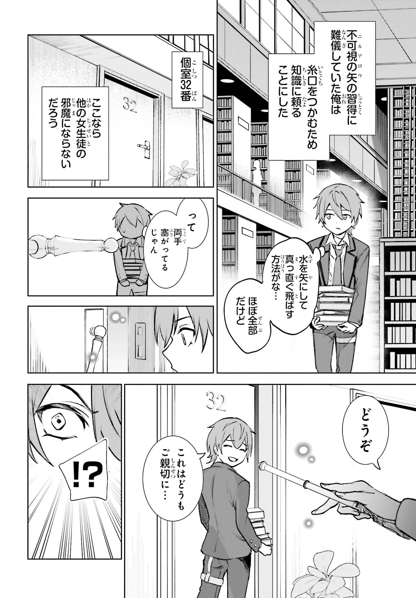 男子禁制ゲーム世界で俺がやるべき唯一のこと 百合の間に挟まる男として転生してしまいました 第16話 - 32