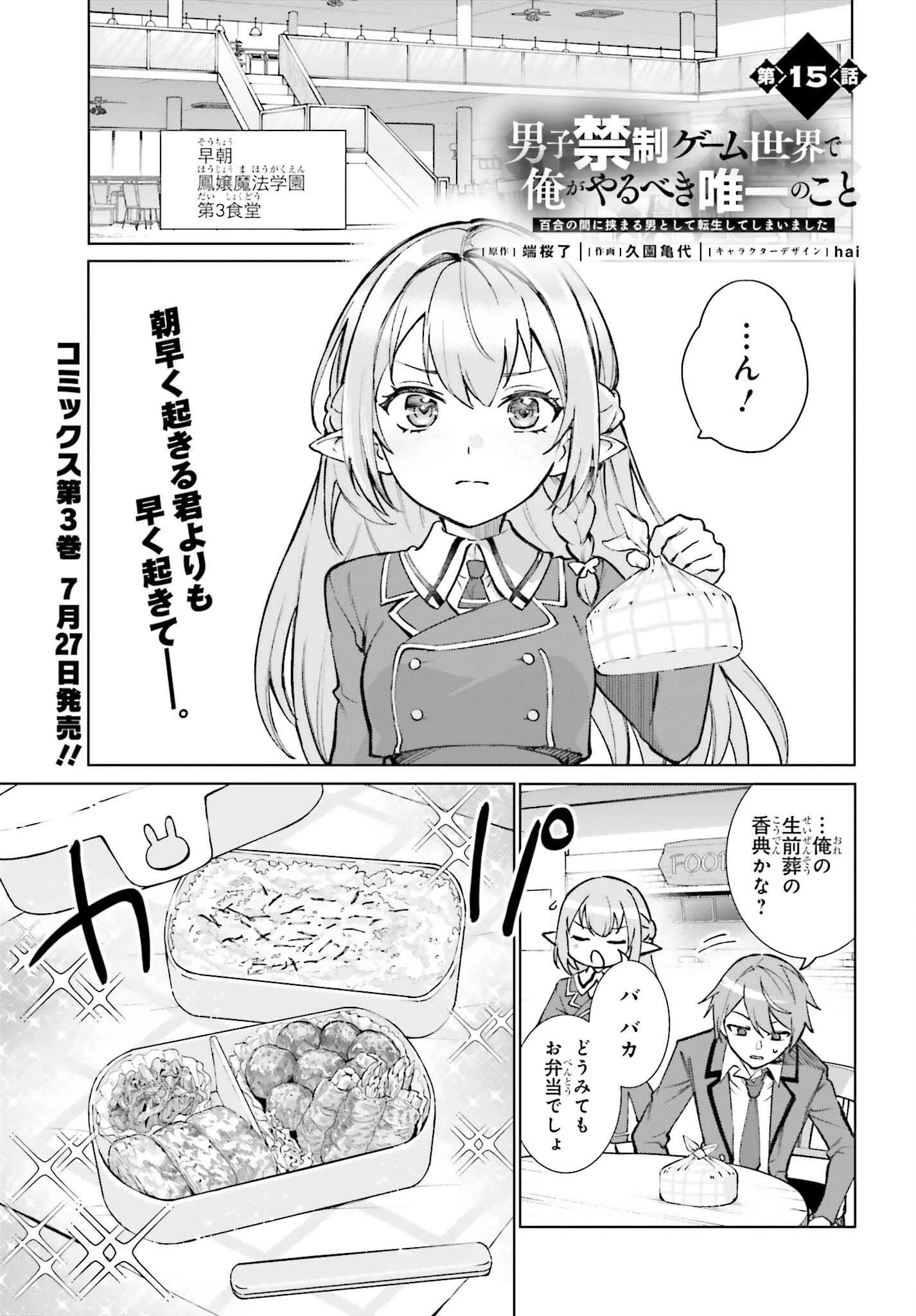 男子禁制ゲーム世界で俺がやるべき唯一のこと 百合の間に挟まる男として転生してしまいました 第15話 - 1