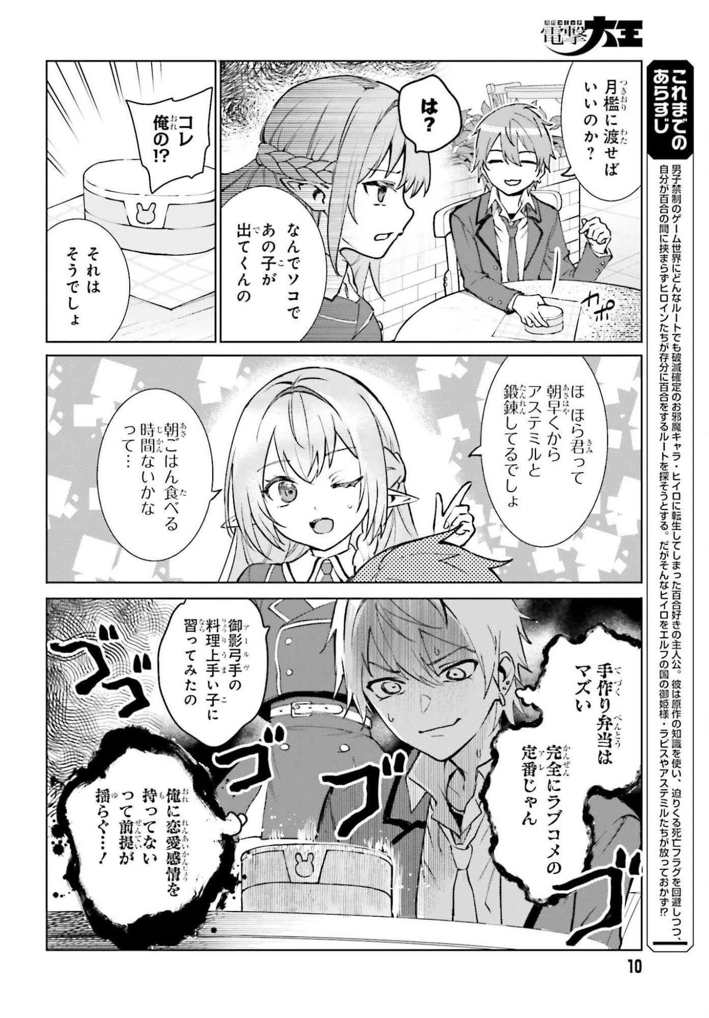 男子禁制ゲーム世界で俺がやるべき唯一のこと 百合の間に挟まる男として転生してしまいました 第15話 - 2