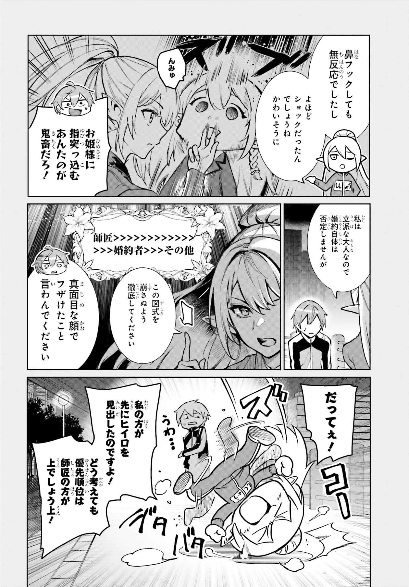 男子禁制ゲーム世界で俺がやるべき唯一のこと 百合の間に挟まる男として転生してしまいました 第15話 - 4