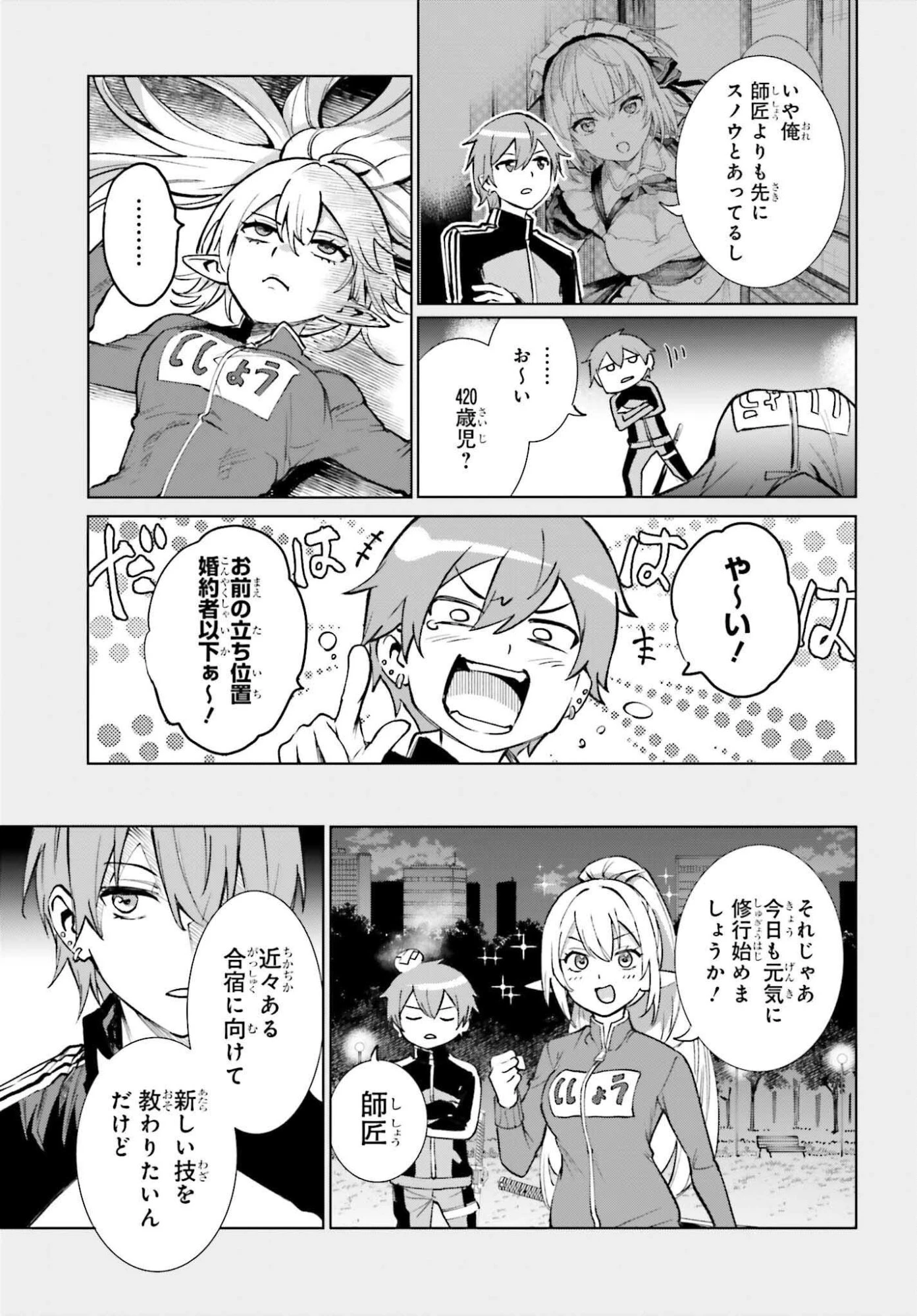 男子禁制ゲーム世界で俺がやるべき唯一のこと 百合の間に挟まる男として転生してしまいました 第15話 - 5