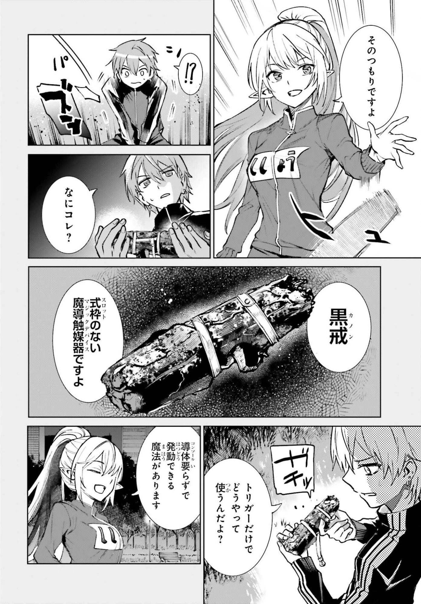 男子禁制ゲーム世界で俺がやるべき唯一のこと 百合の間に挟まる男として転生してしまいました 第15話 - 6