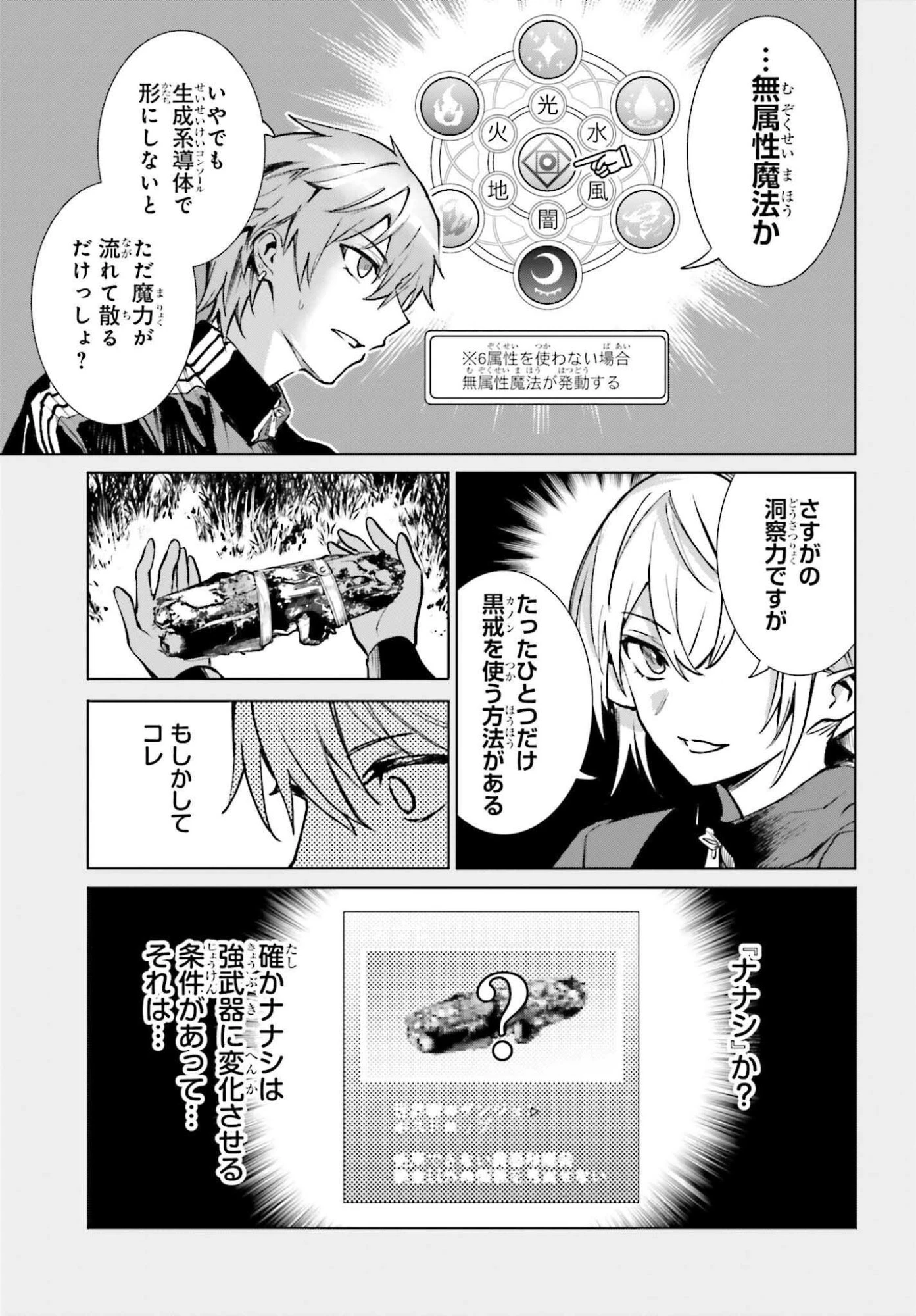 男子禁制ゲーム世界で俺がやるべき唯一のこと 百合の間に挟まる男として転生してしまいました 第15話 - 7