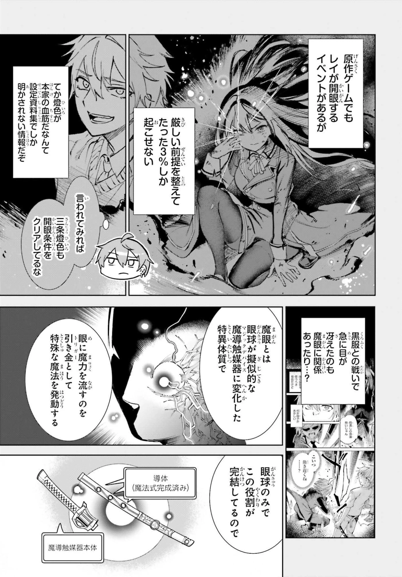 男子禁制ゲーム世界で俺がやるべき唯一のこと 百合の間に挟まる男として転生してしまいました 第15話 - 9