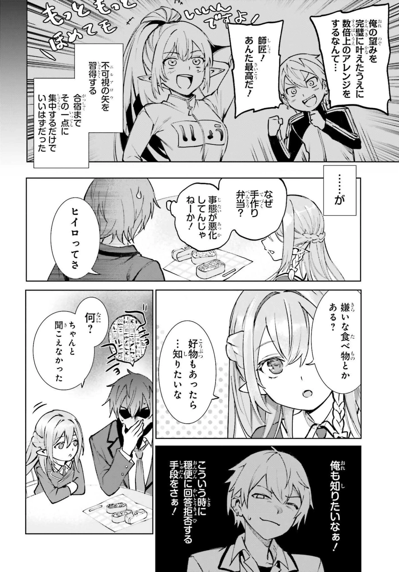 男子禁制ゲーム世界で俺がやるべき唯一のこと 百合の間に挟まる男として転生してしまいました 第15話 - 14