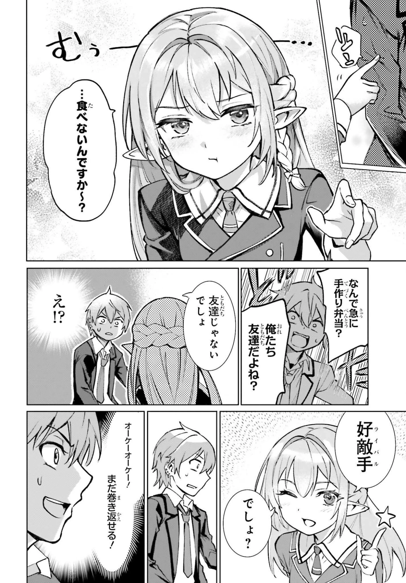 男子禁制ゲーム世界で俺がやるべき唯一のこと 百合の間に挟まる男として転生してしまいました 第15話 - 16